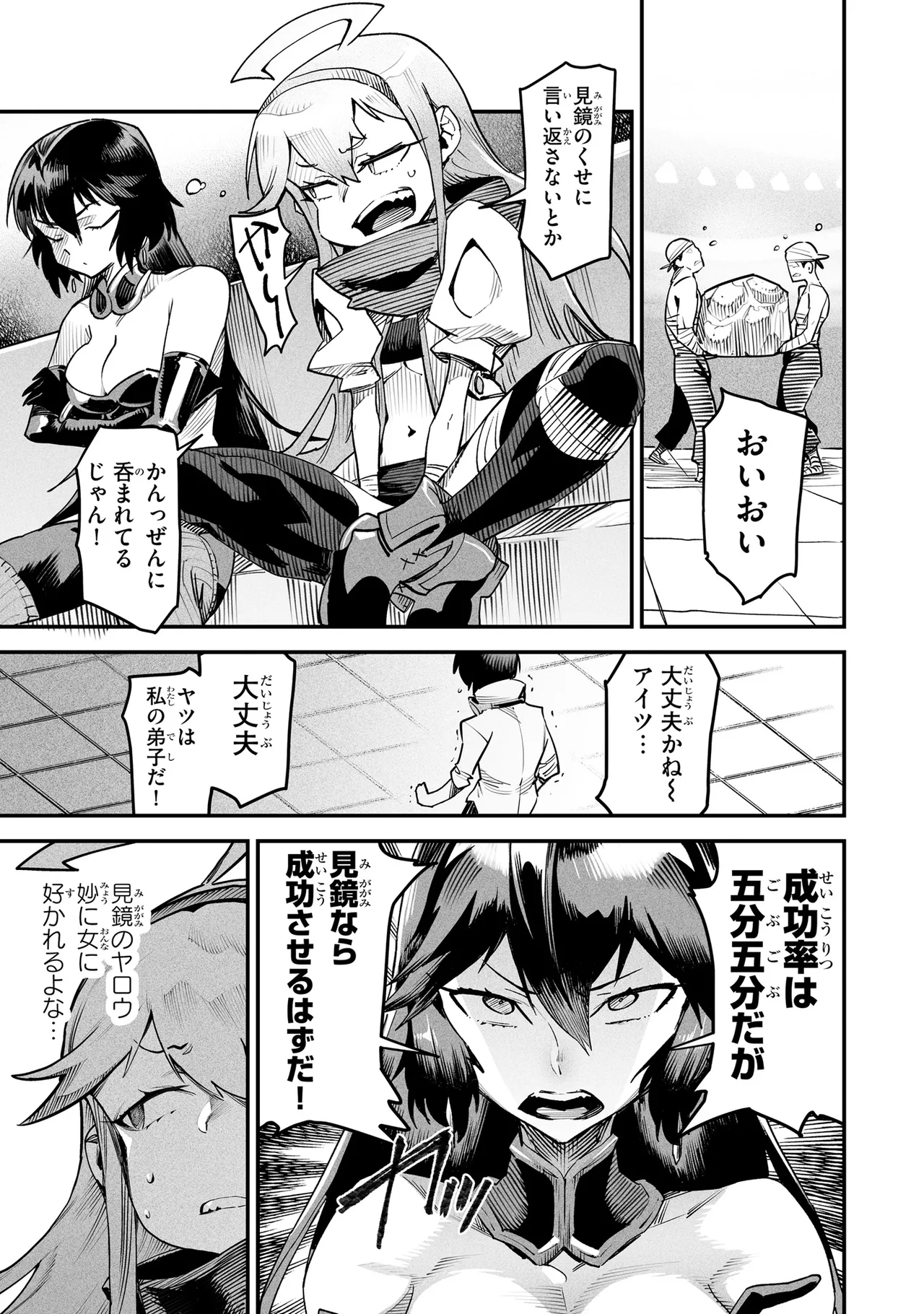 Tensei Coliseum Saijaku Skill 02 Page 98