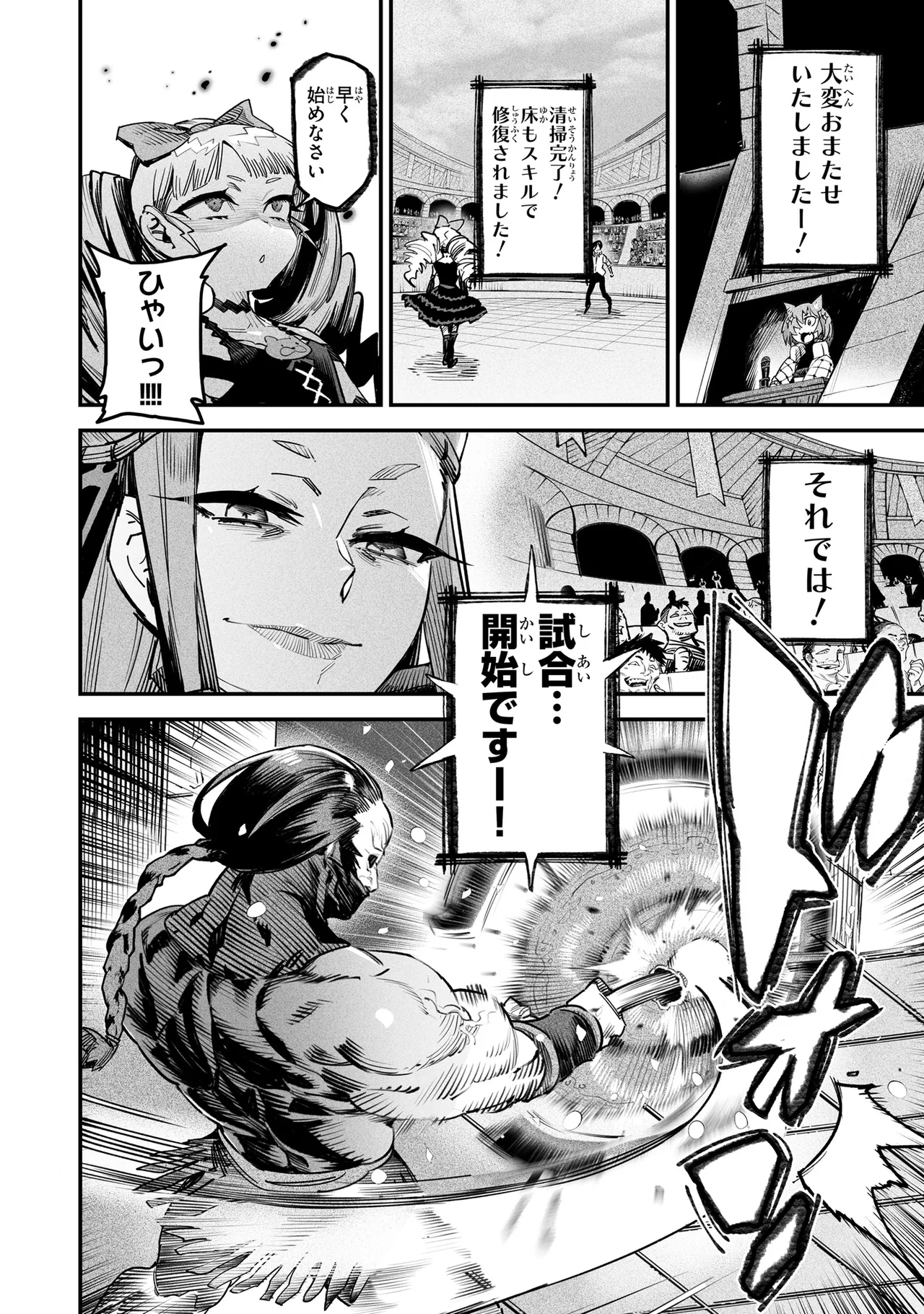 Tensei Coliseum Saijaku Skill 02 Page 99