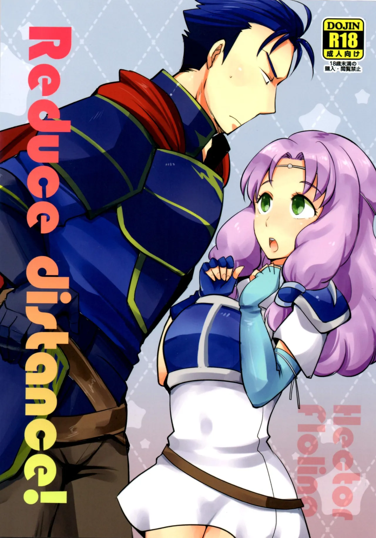 (C90) [Plott (Ryuuna)]Reduce Distance!(Fire Emblem Blazing Blade) Page 1