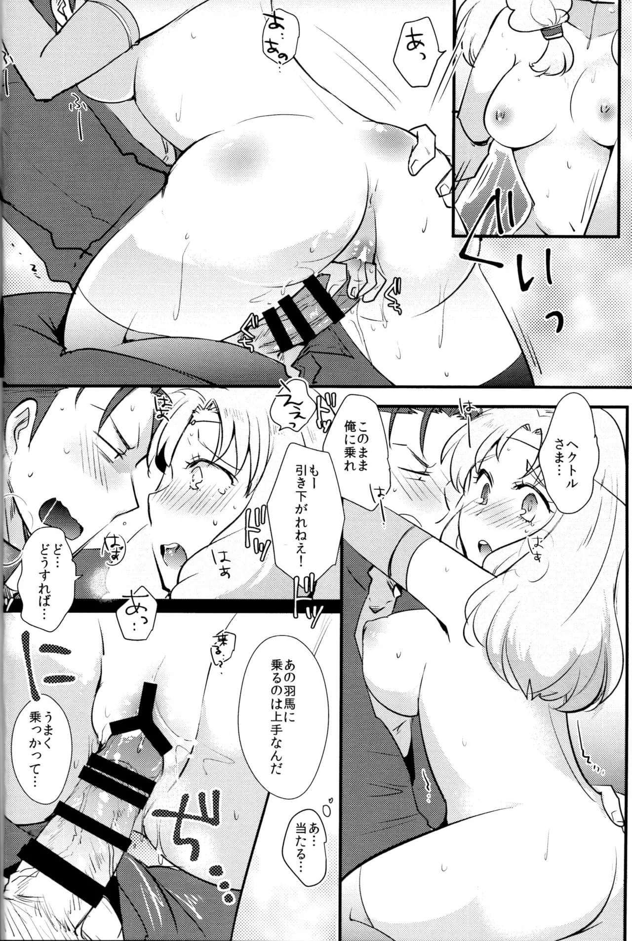 (C90) [Plott (Ryuuna)]Reduce Distance!(Fire Emblem Blazing Blade) Page 15