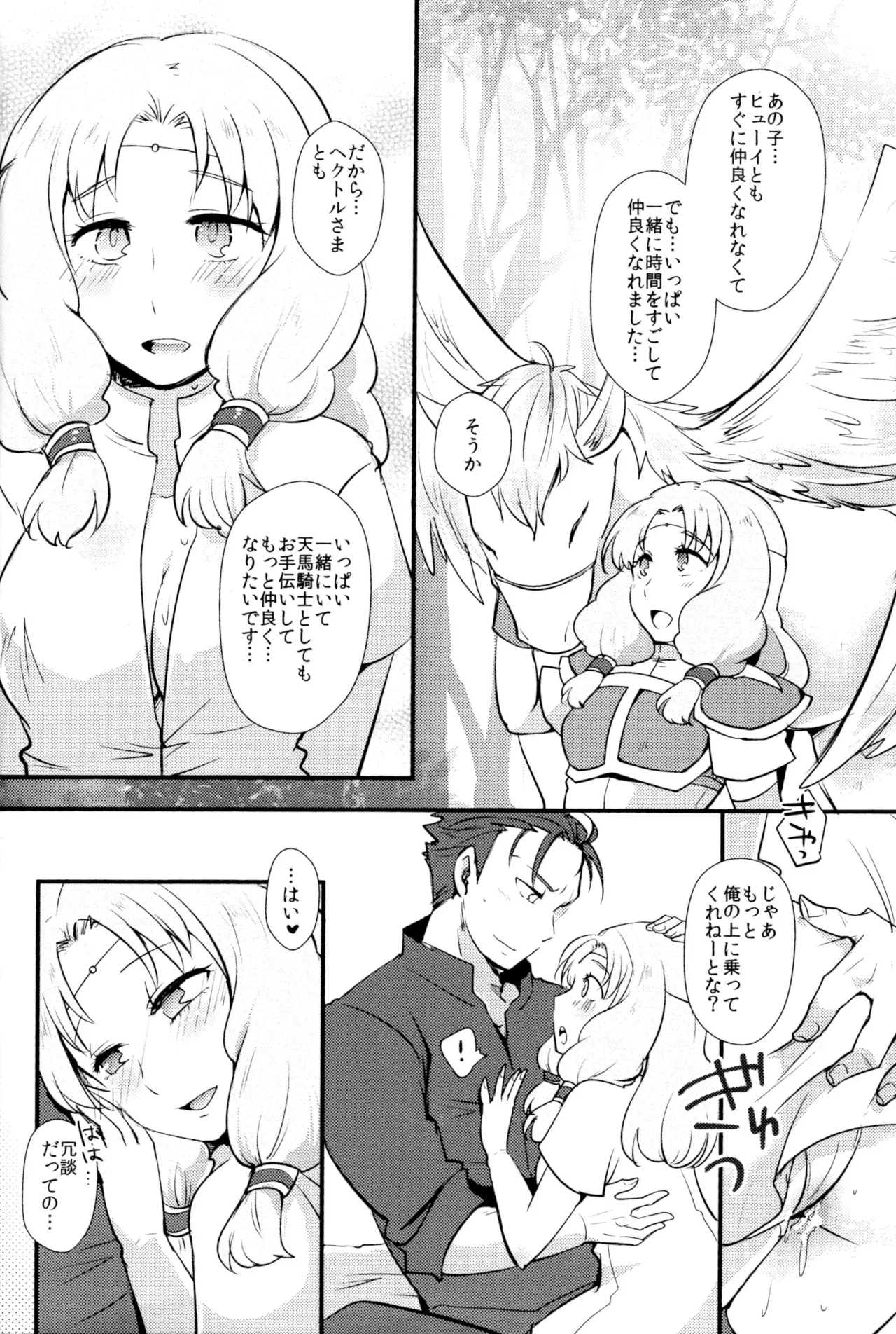 (C90) [Plott (Ryuuna)]Reduce Distance!(Fire Emblem Blazing Blade) Page 23