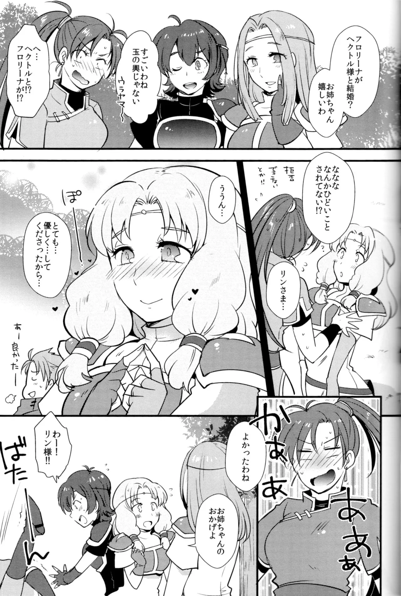 (C90) [Plott (Ryuuna)]Reduce Distance!(Fire Emblem Blazing Blade) Page 24