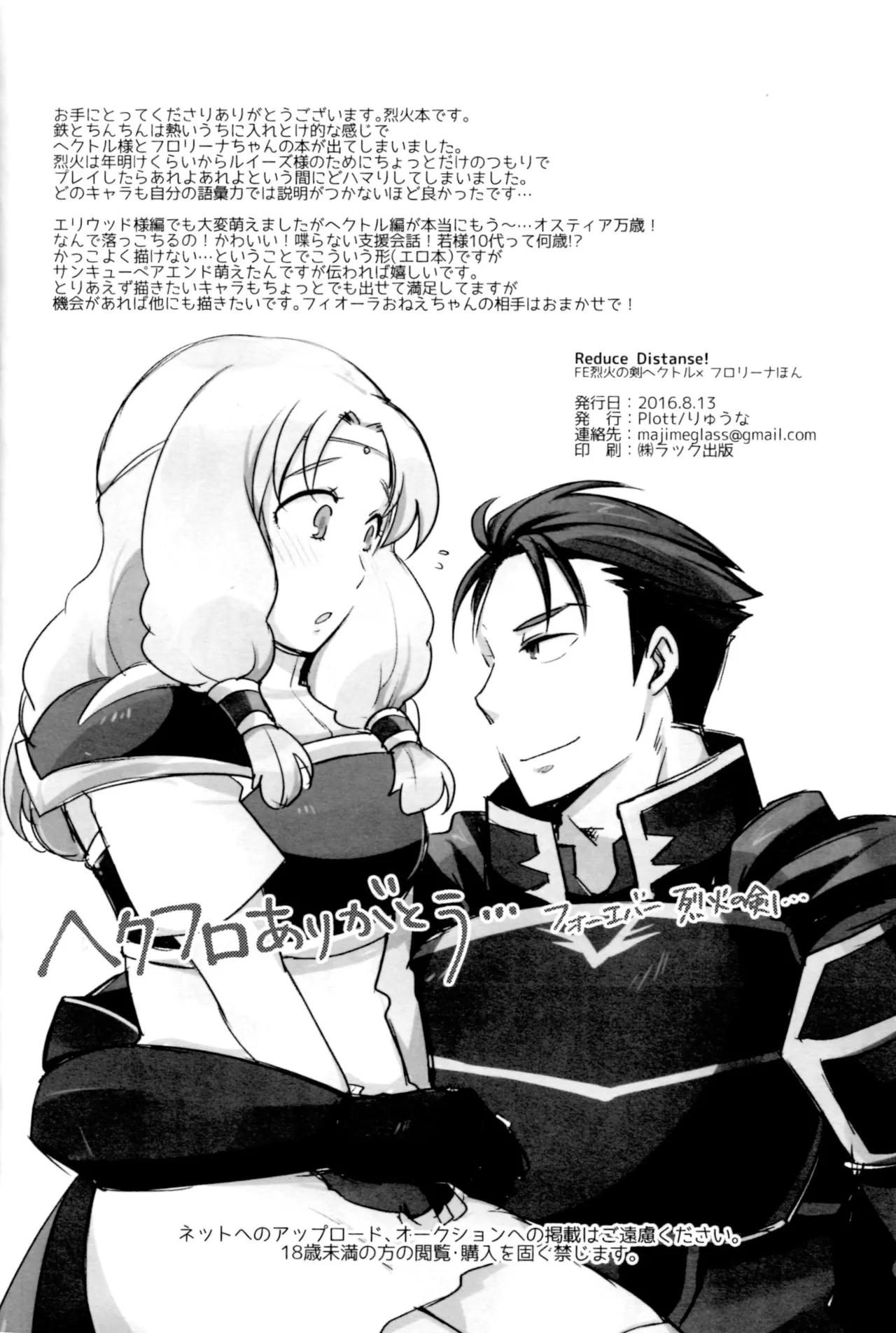(C90) [Plott (Ryuuna)]Reduce Distance!(Fire Emblem Blazing Blade) Page 25