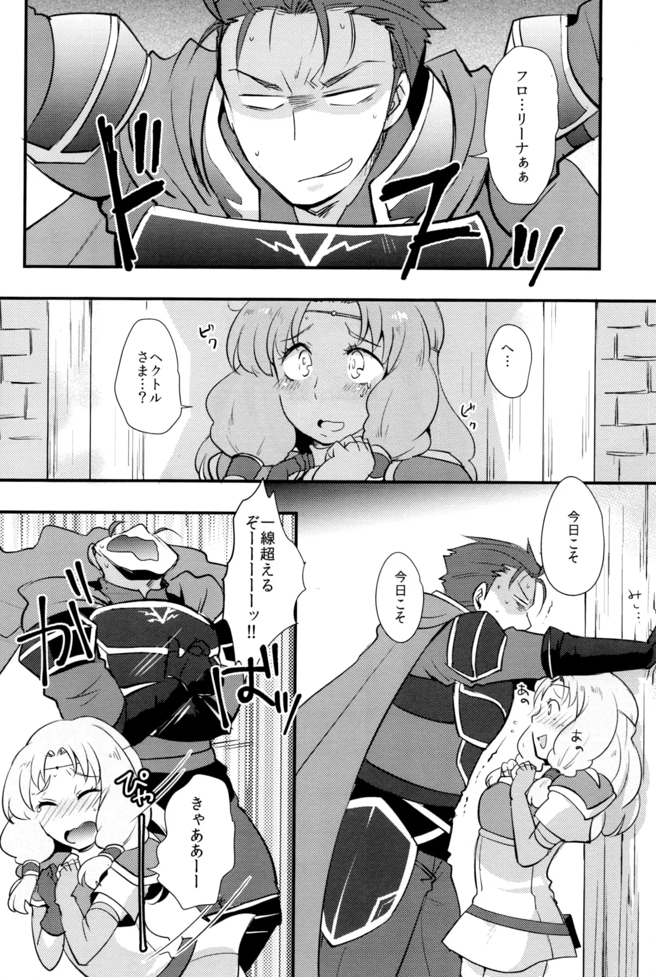 (C90) [Plott (Ryuuna)]Reduce Distance!(Fire Emblem Blazing Blade) Page 3