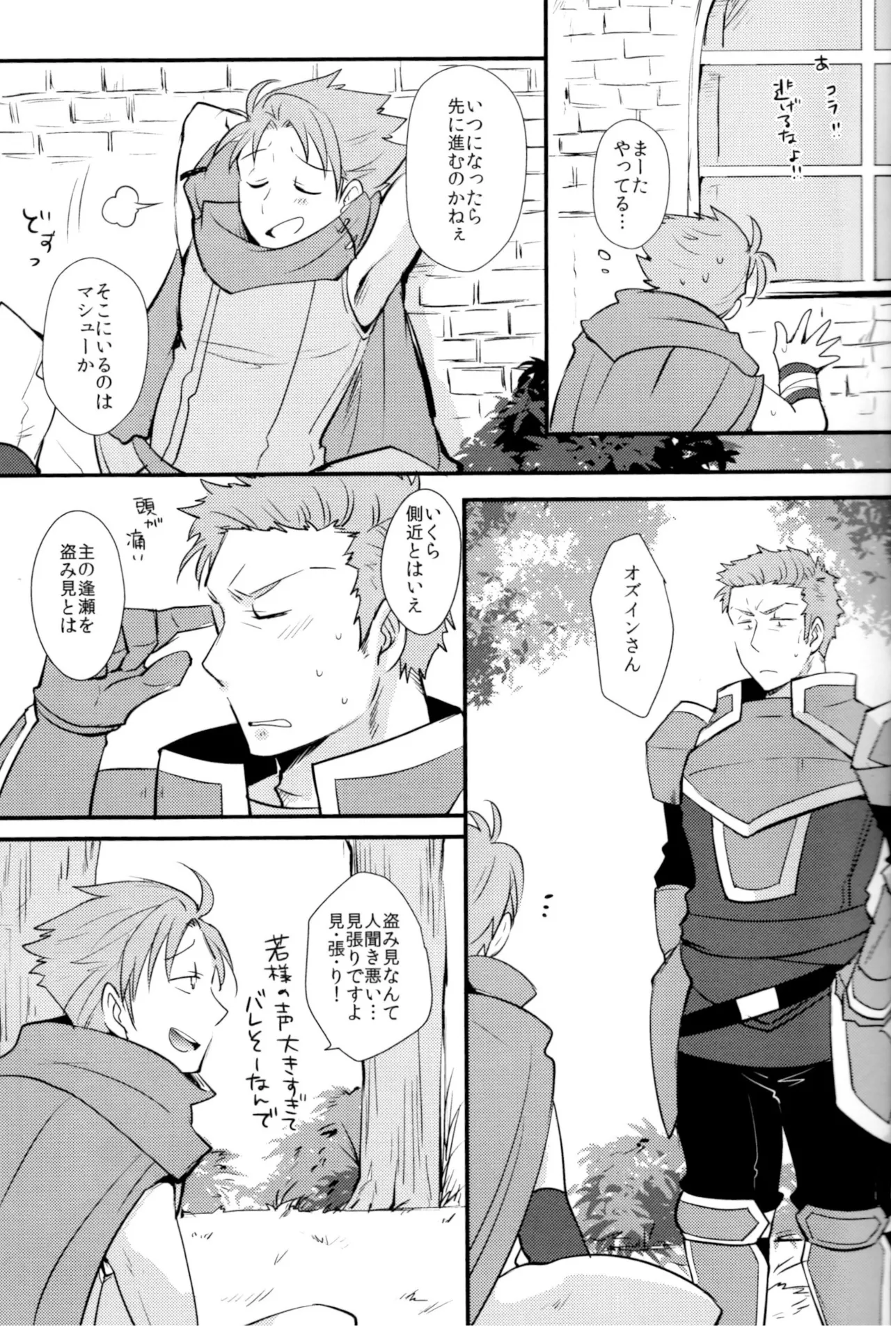 (C90) [Plott (Ryuuna)]Reduce Distance!(Fire Emblem Blazing Blade) Page 4