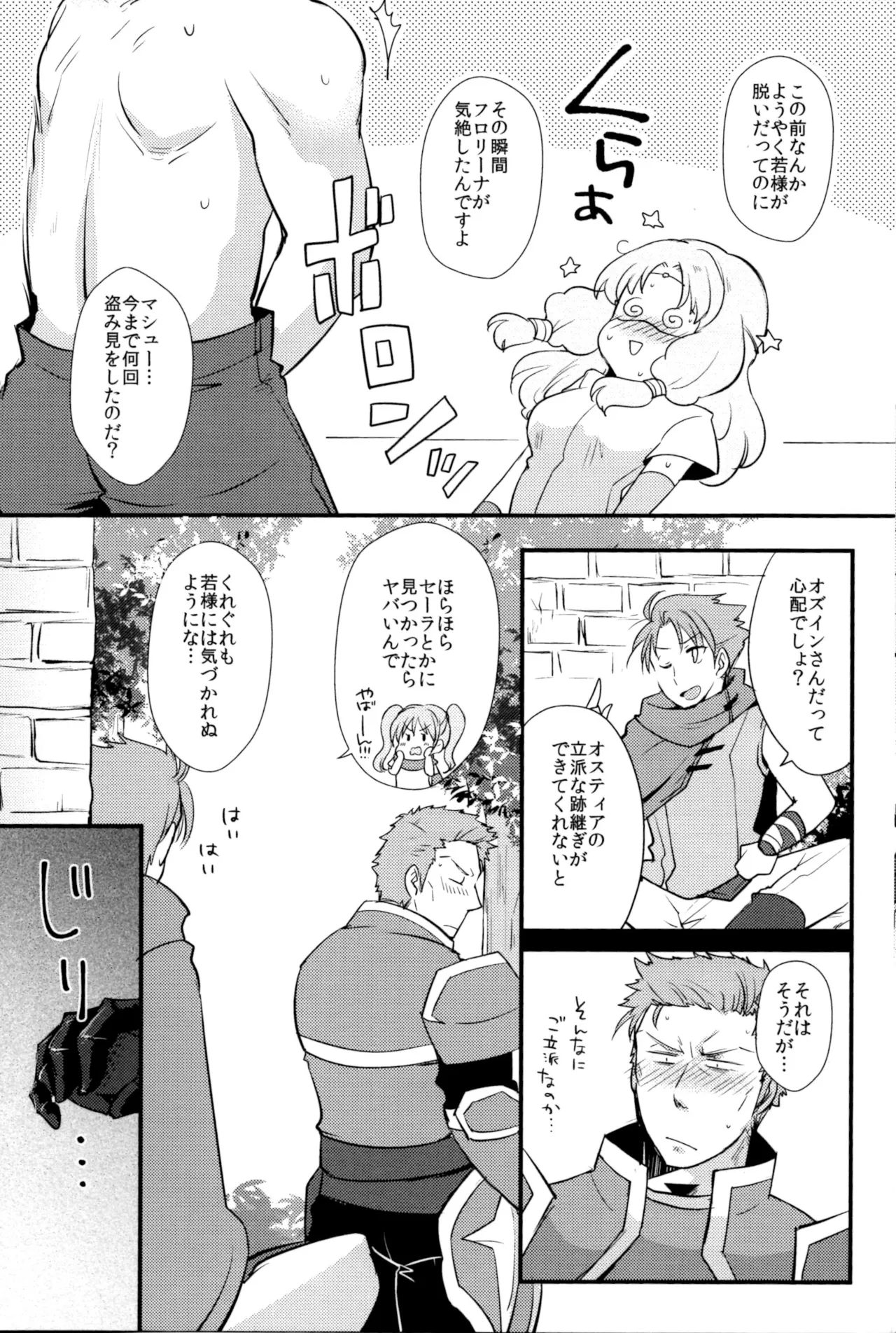 (C90) [Plott (Ryuuna)]Reduce Distance!(Fire Emblem Blazing Blade) Page 5