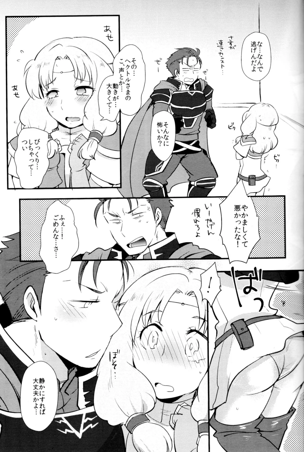 (C90) [Plott (Ryuuna)]Reduce Distance!(Fire Emblem Blazing Blade) Page 6