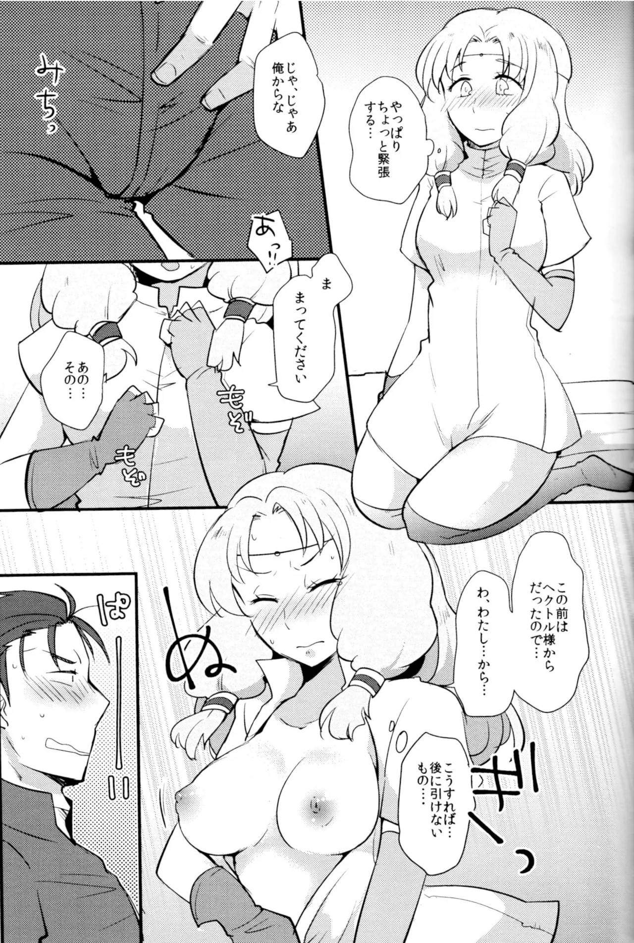 (C90) [Plott (Ryuuna)]Reduce Distance!(Fire Emblem Blazing Blade) Page 8