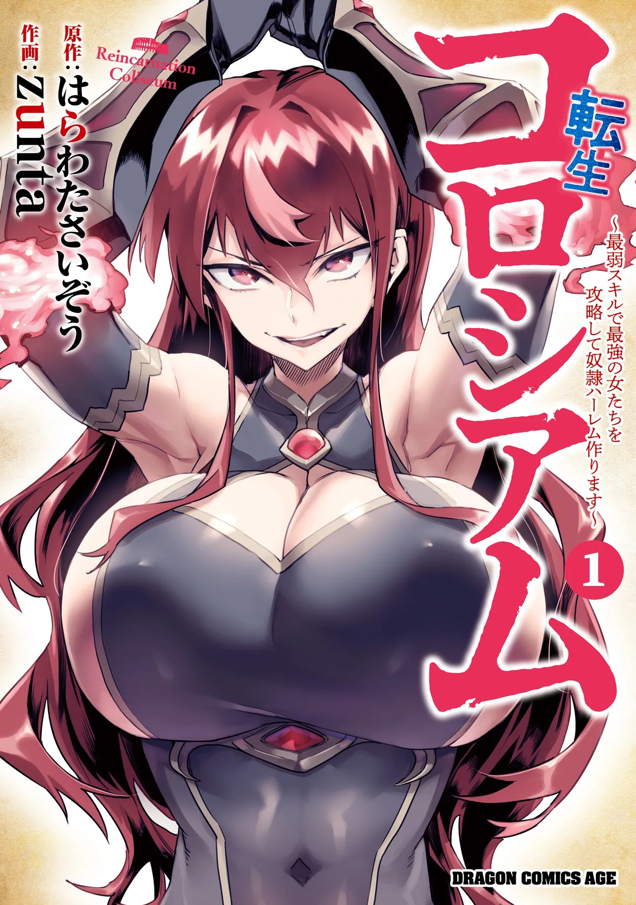 Tensei Coliseum Saijaku Skill 01 Page 1