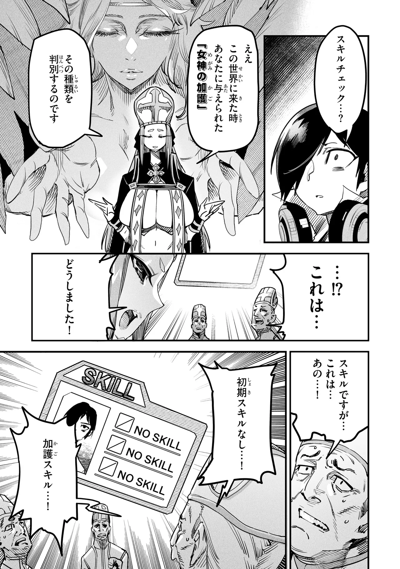 Tensei Coliseum Saijaku Skill 01 Page 10