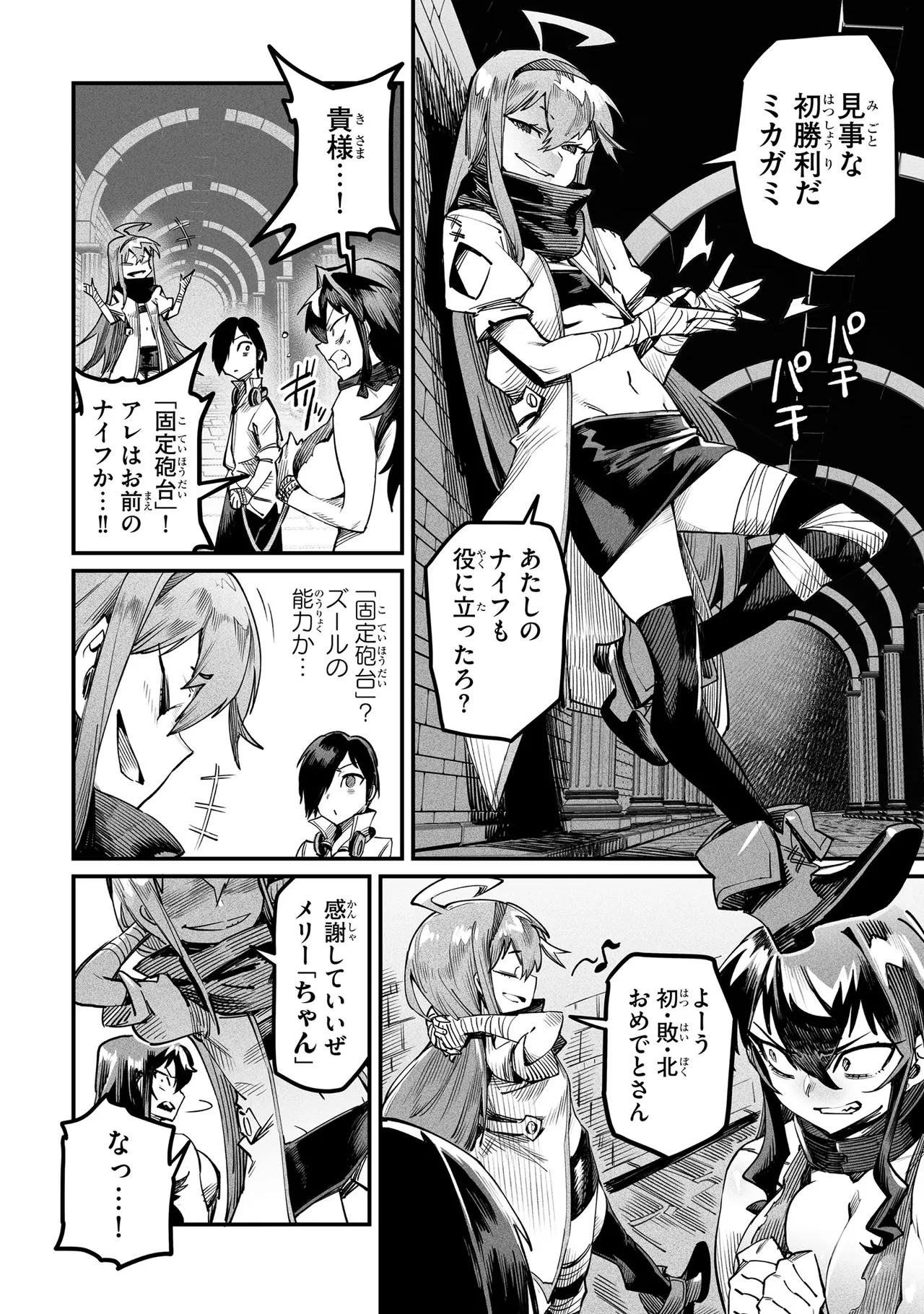 Tensei Coliseum Saijaku Skill 01 Page 101