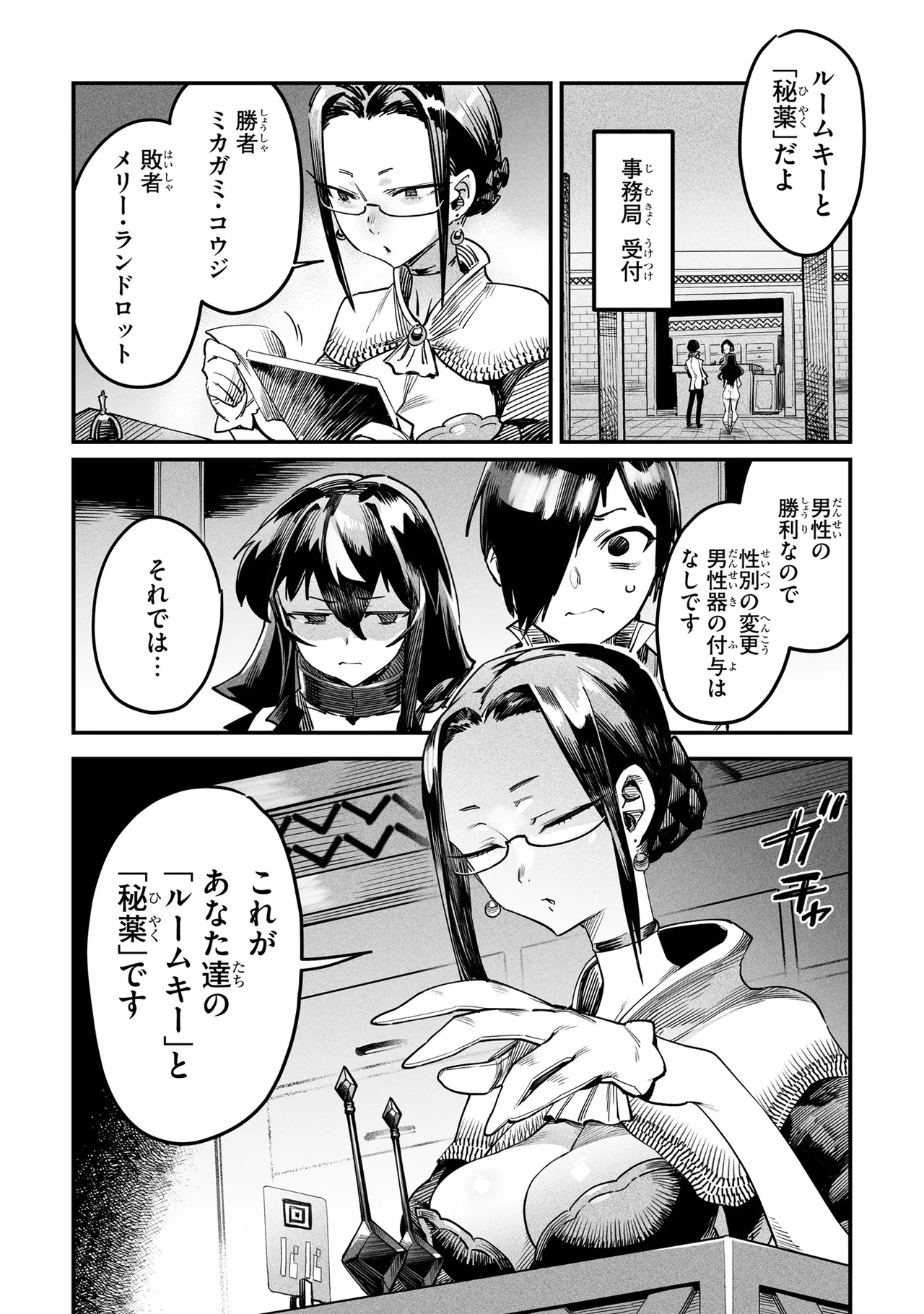 Tensei Coliseum Saijaku Skill 01 Page 105