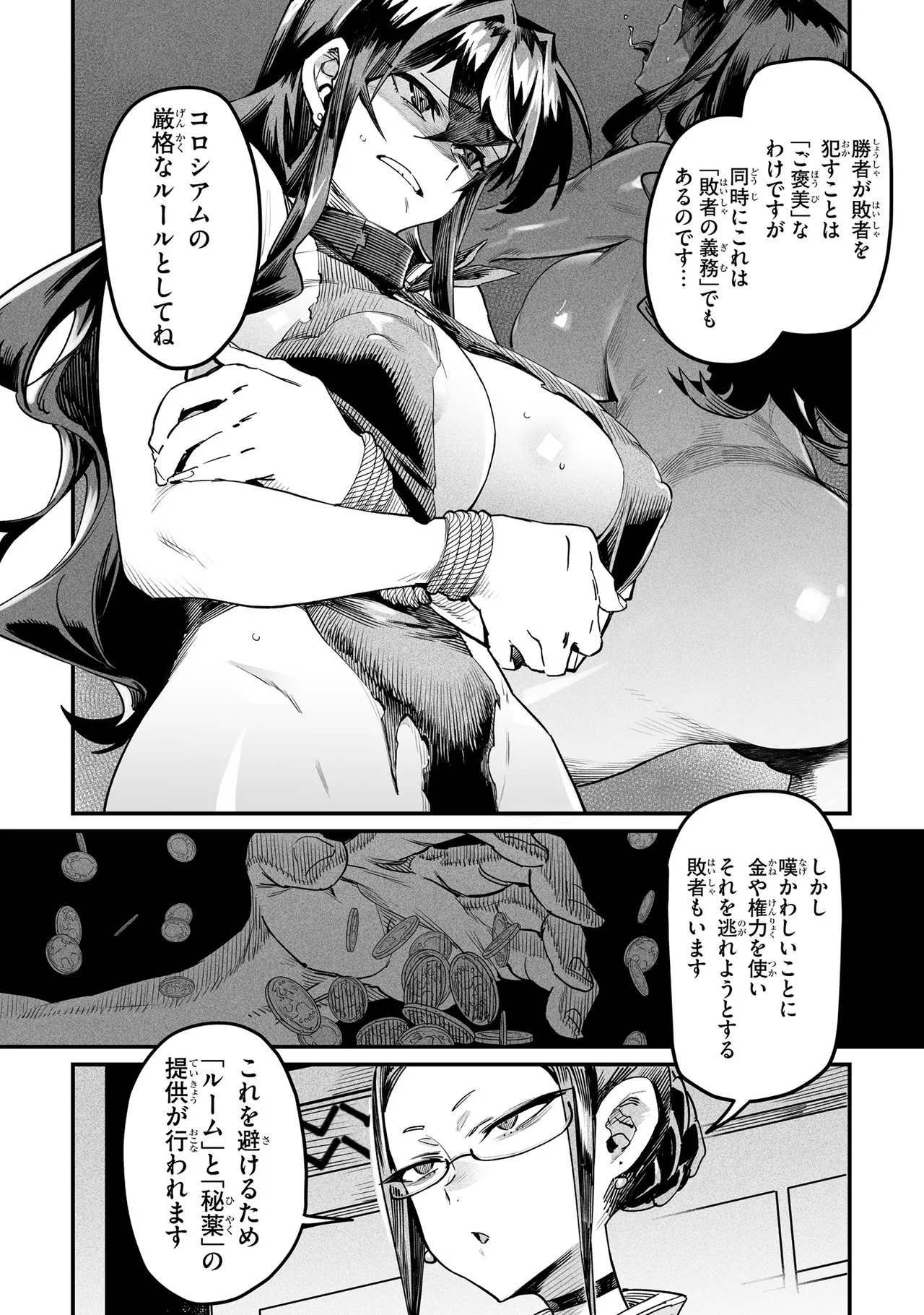 Tensei Coliseum Saijaku Skill 01 Page 107