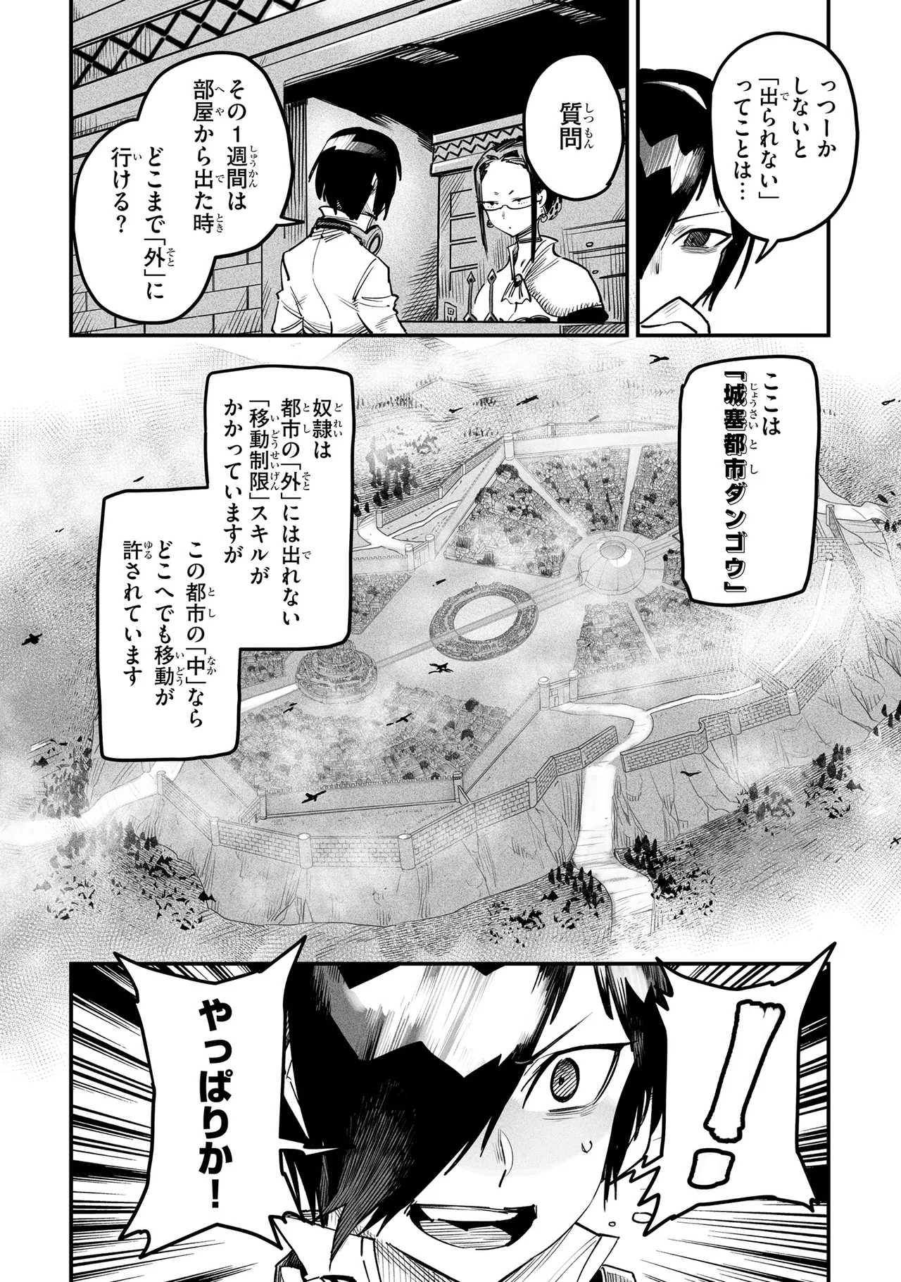 Tensei Coliseum Saijaku Skill 01 Page 109