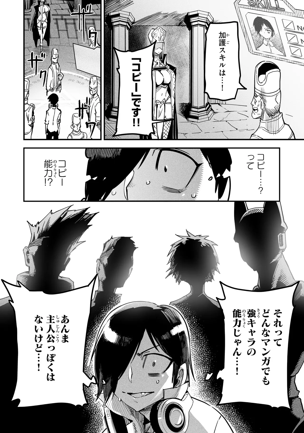 Tensei Coliseum Saijaku Skill 01 Page 11