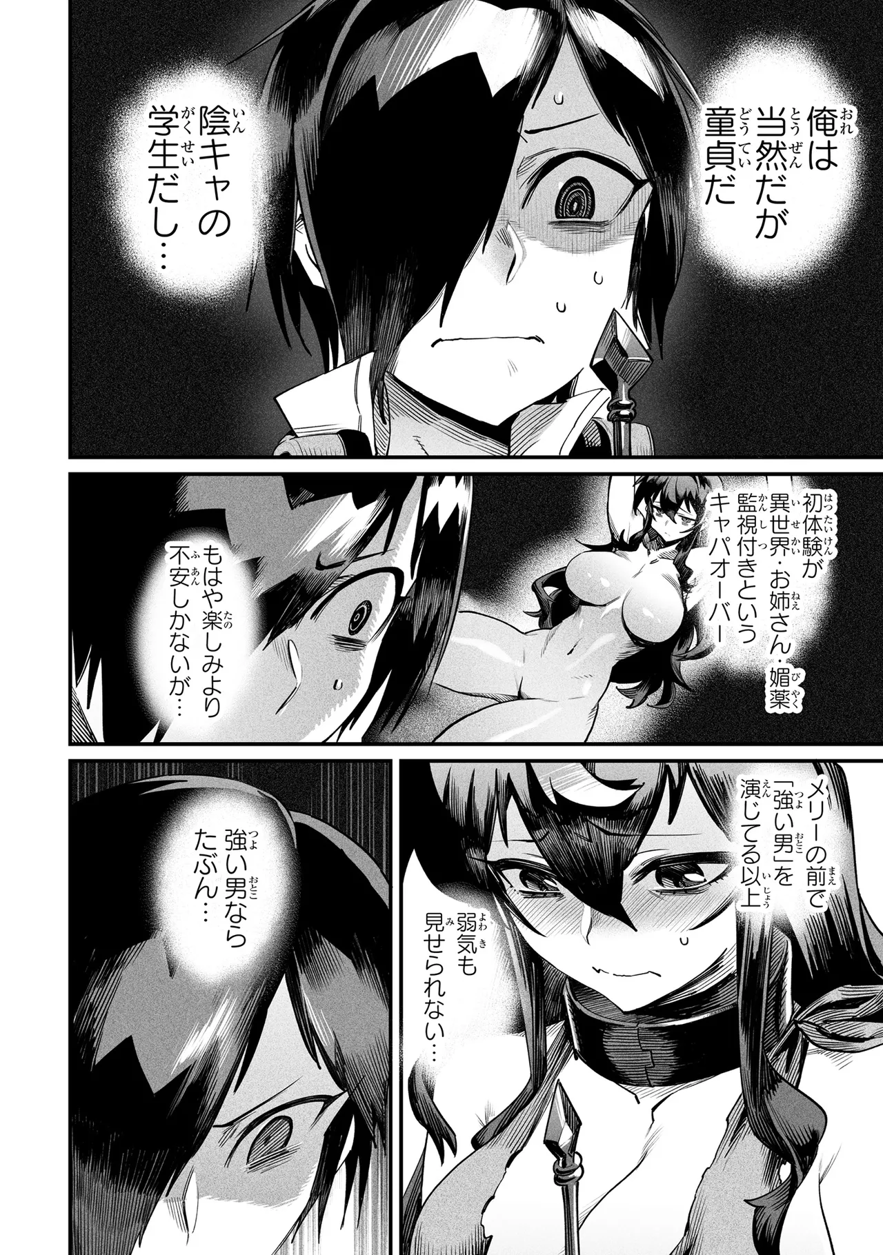Tensei Coliseum Saijaku Skill 01 Page 111