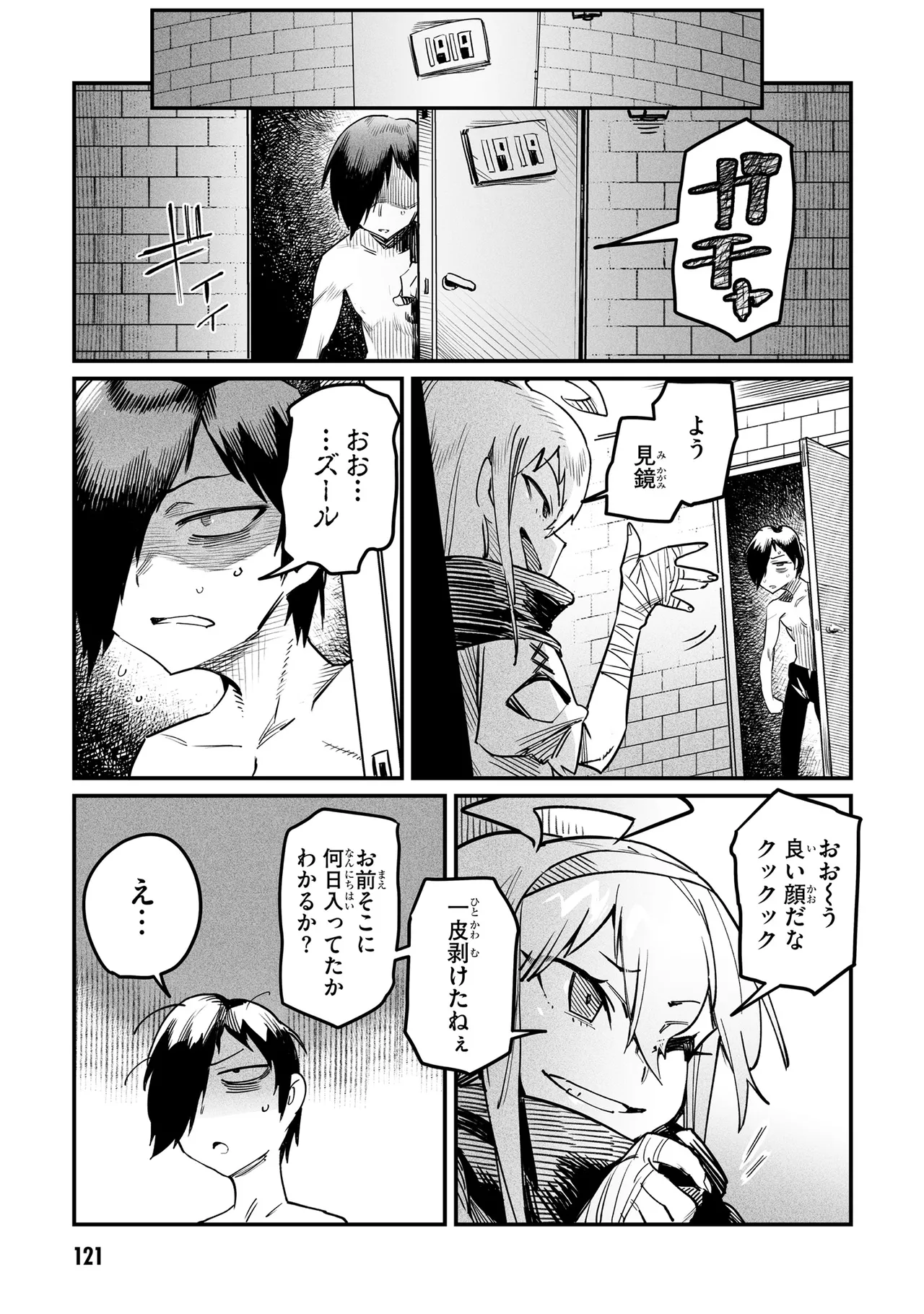 Tensei Coliseum Saijaku Skill 01 Page 120