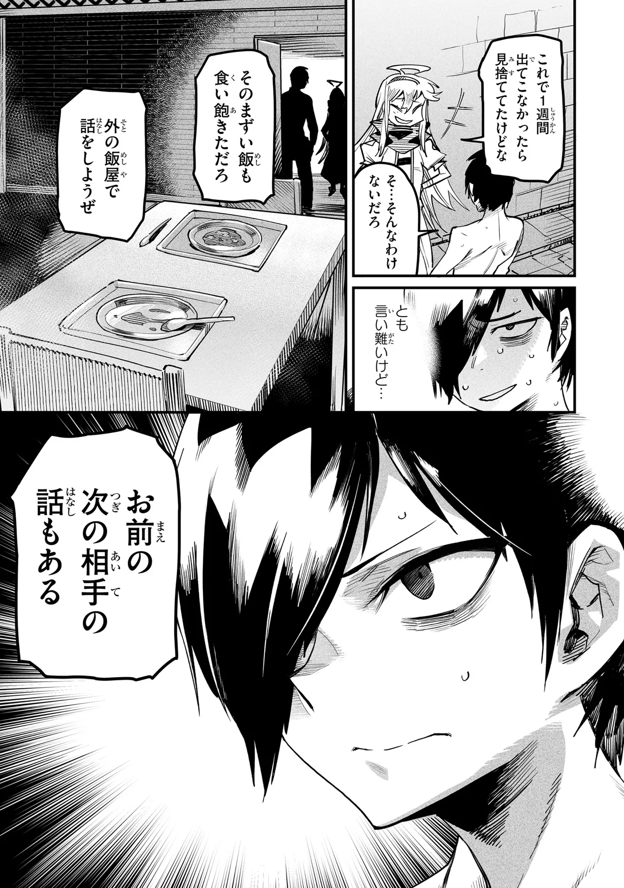 Tensei Coliseum Saijaku Skill 01 Page 122