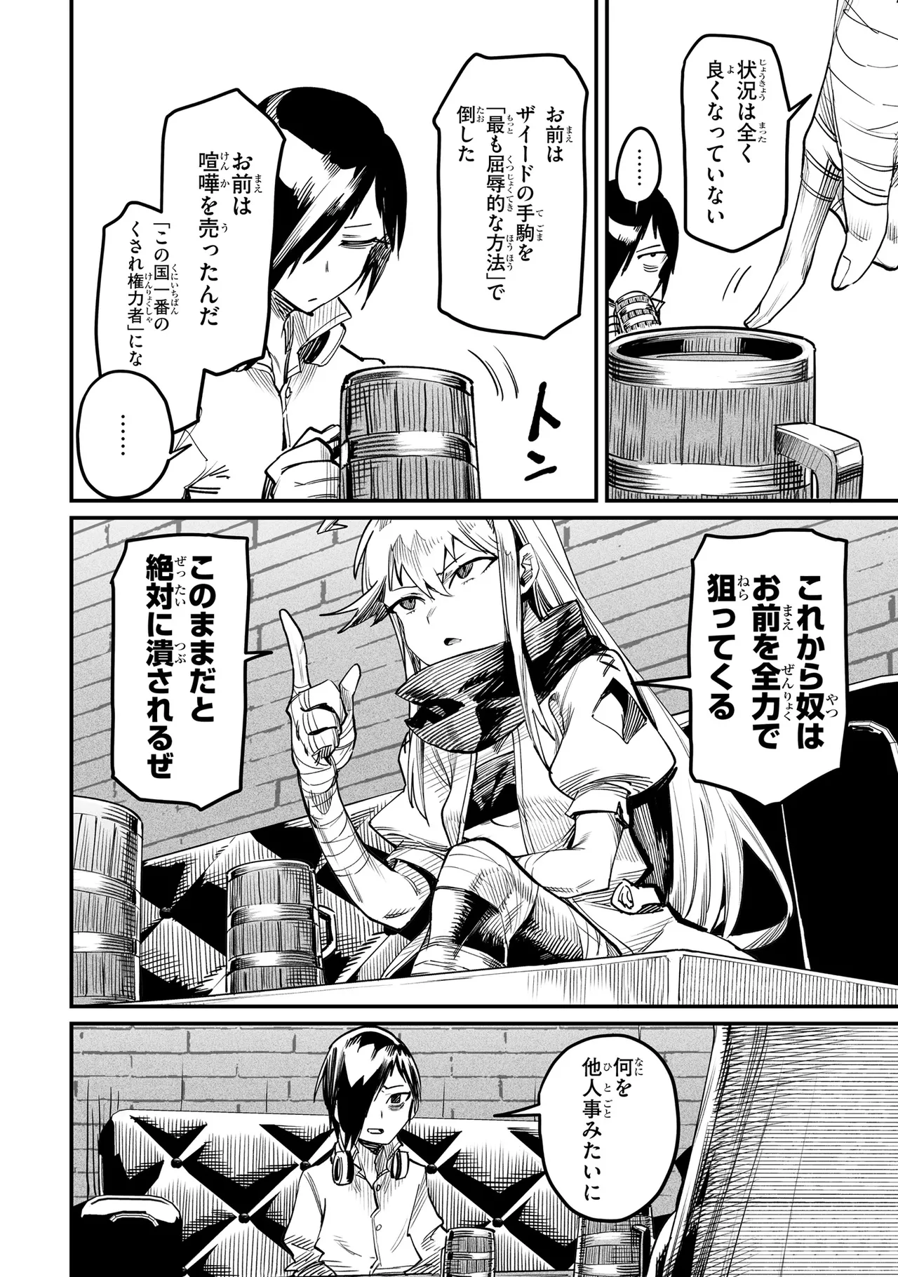 Tensei Coliseum Saijaku Skill 01 Page 127
