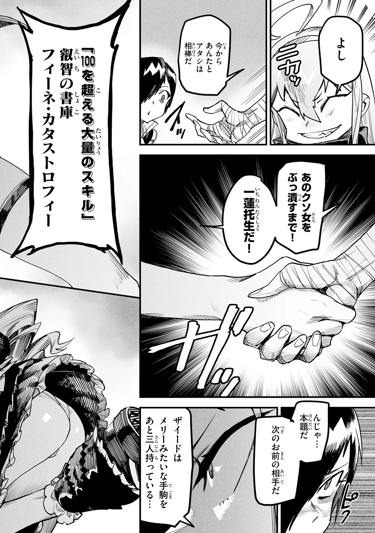 Tensei Coliseum Saijaku Skill 01 Page 131