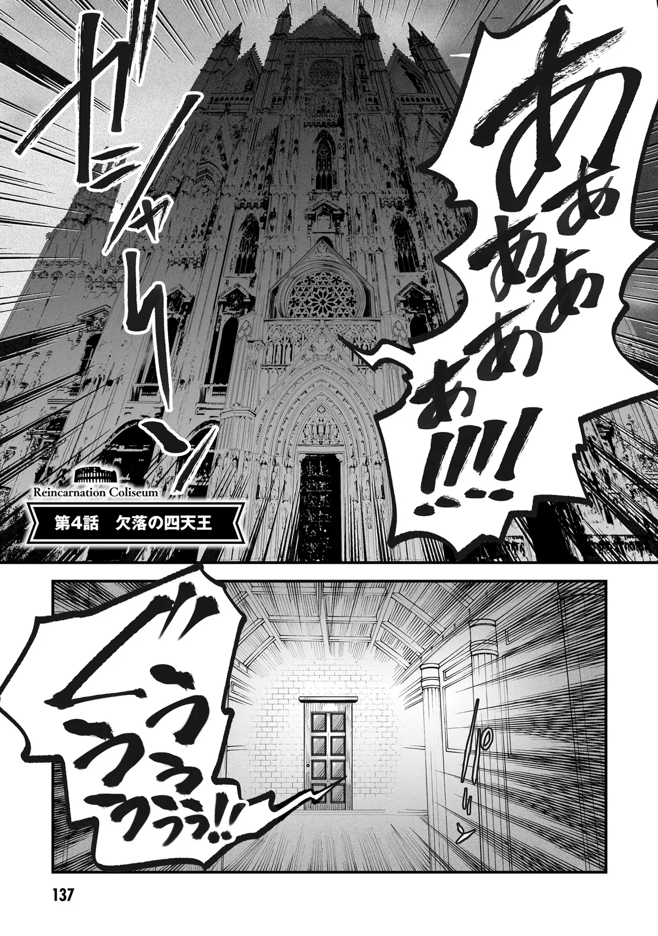 Tensei Coliseum Saijaku Skill 01 Page 136