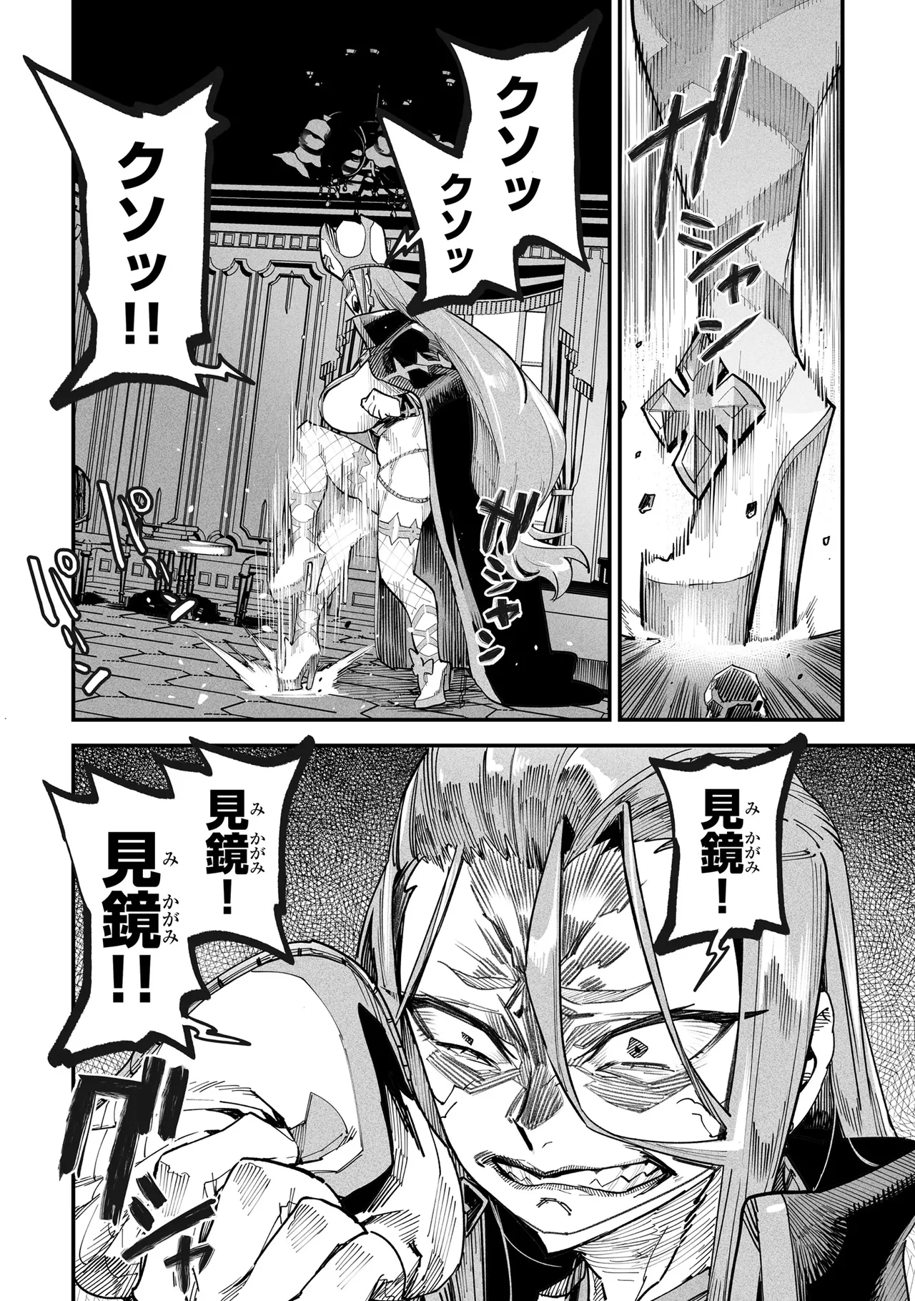 Tensei Coliseum Saijaku Skill 01 Page 137