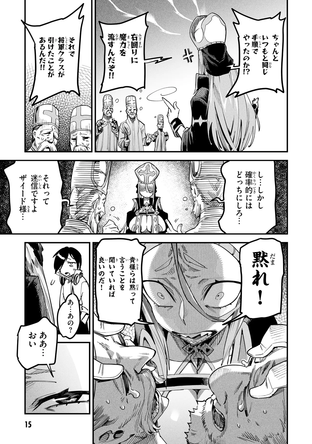 Tensei Coliseum Saijaku Skill 01 Page 14