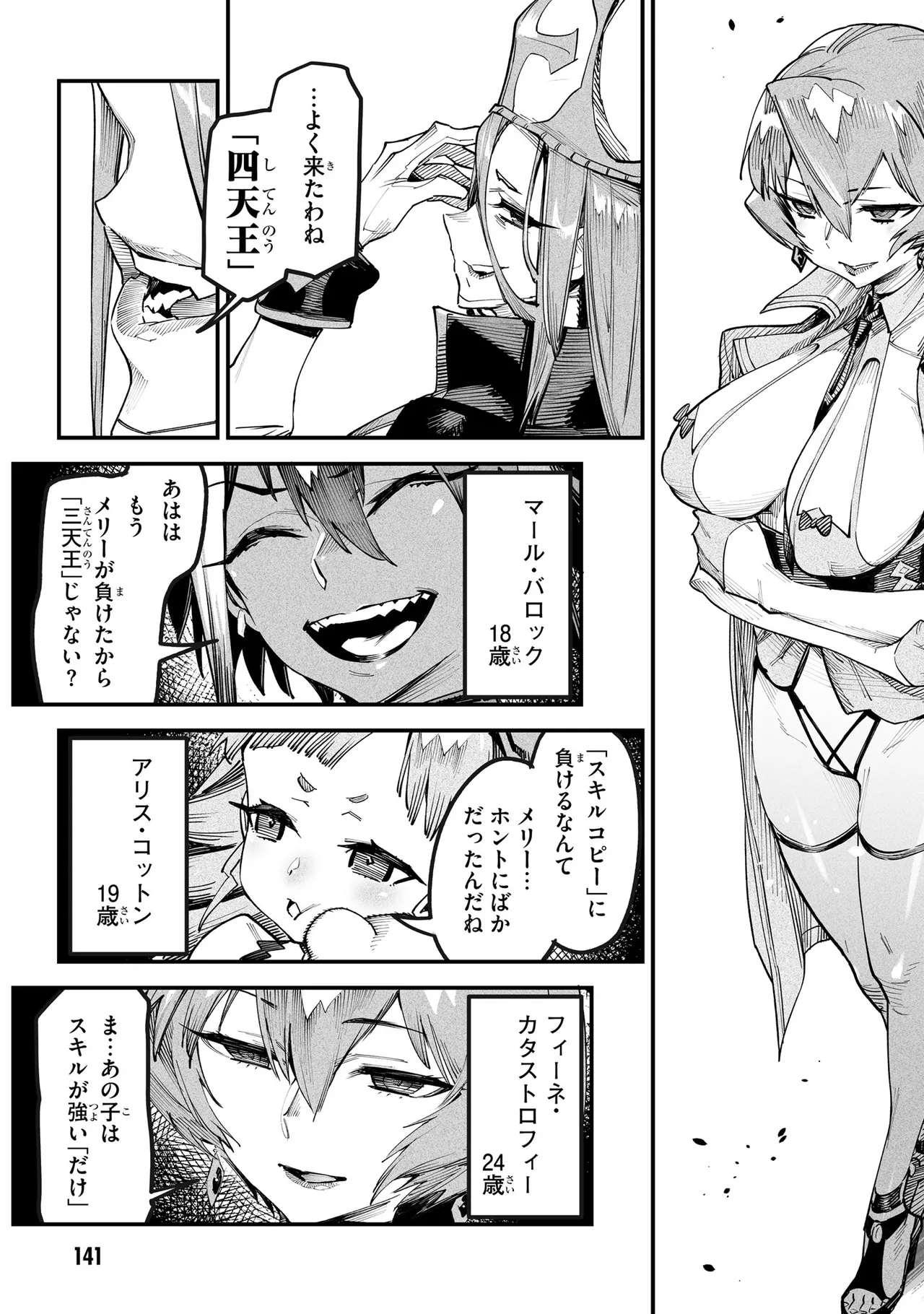 Tensei Coliseum Saijaku Skill 01 Page 140