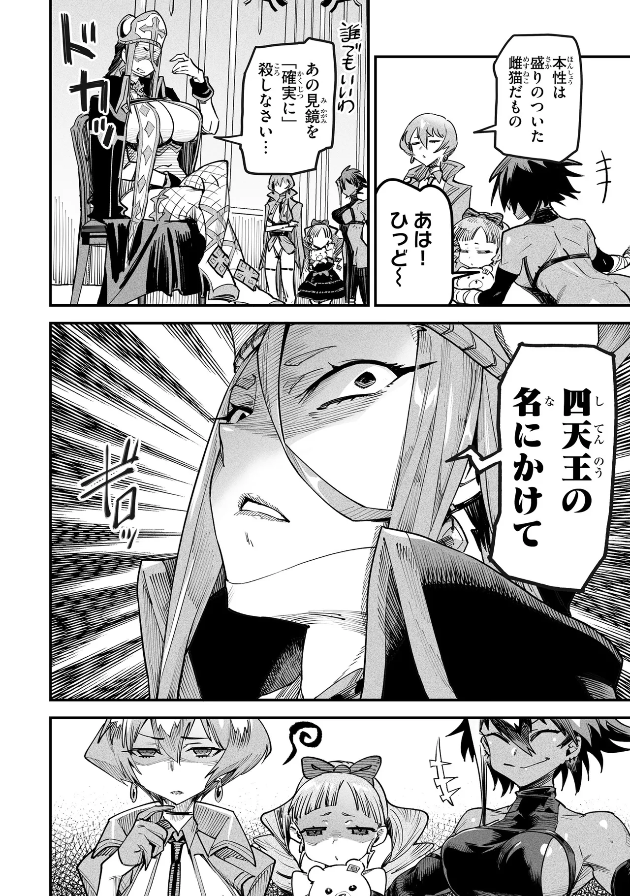 Tensei Coliseum Saijaku Skill 01 Page 141