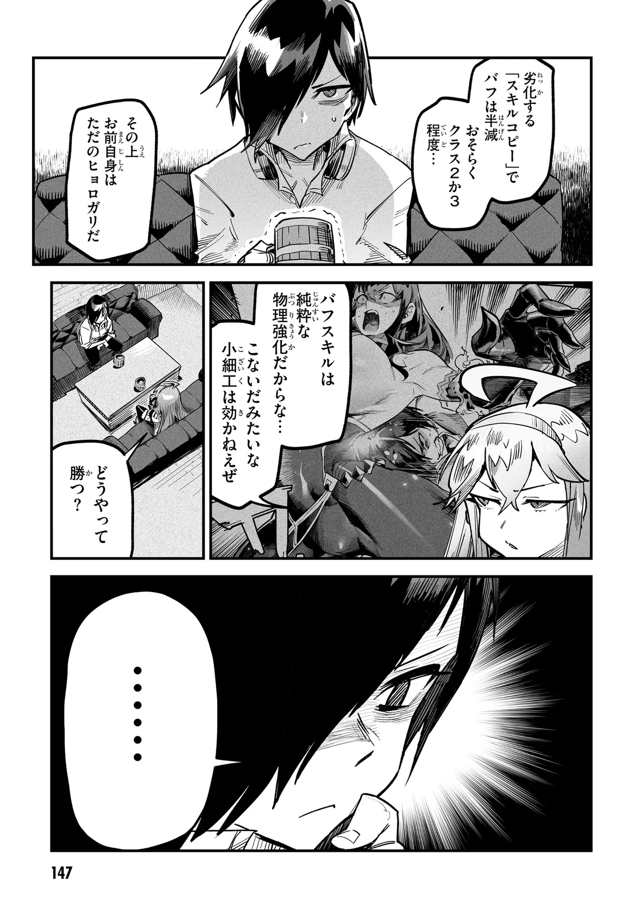 Tensei Coliseum Saijaku Skill 01 Page 146