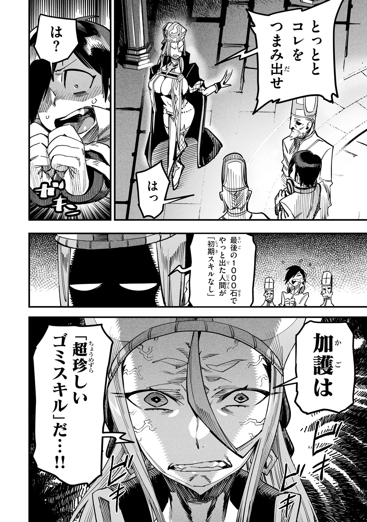 Tensei Coliseum Saijaku Skill 01 Page 15