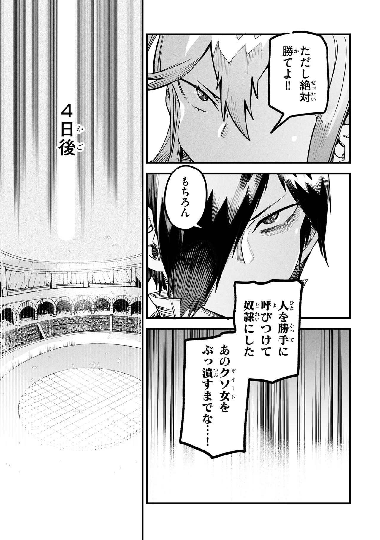 Tensei Coliseum Saijaku Skill 01 Page 150