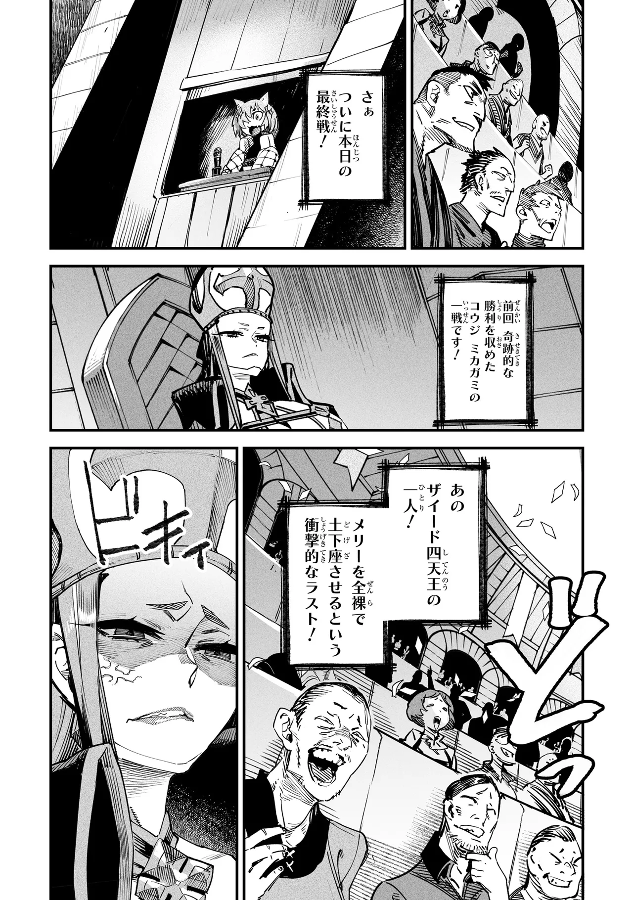 Tensei Coliseum Saijaku Skill 01 Page 151