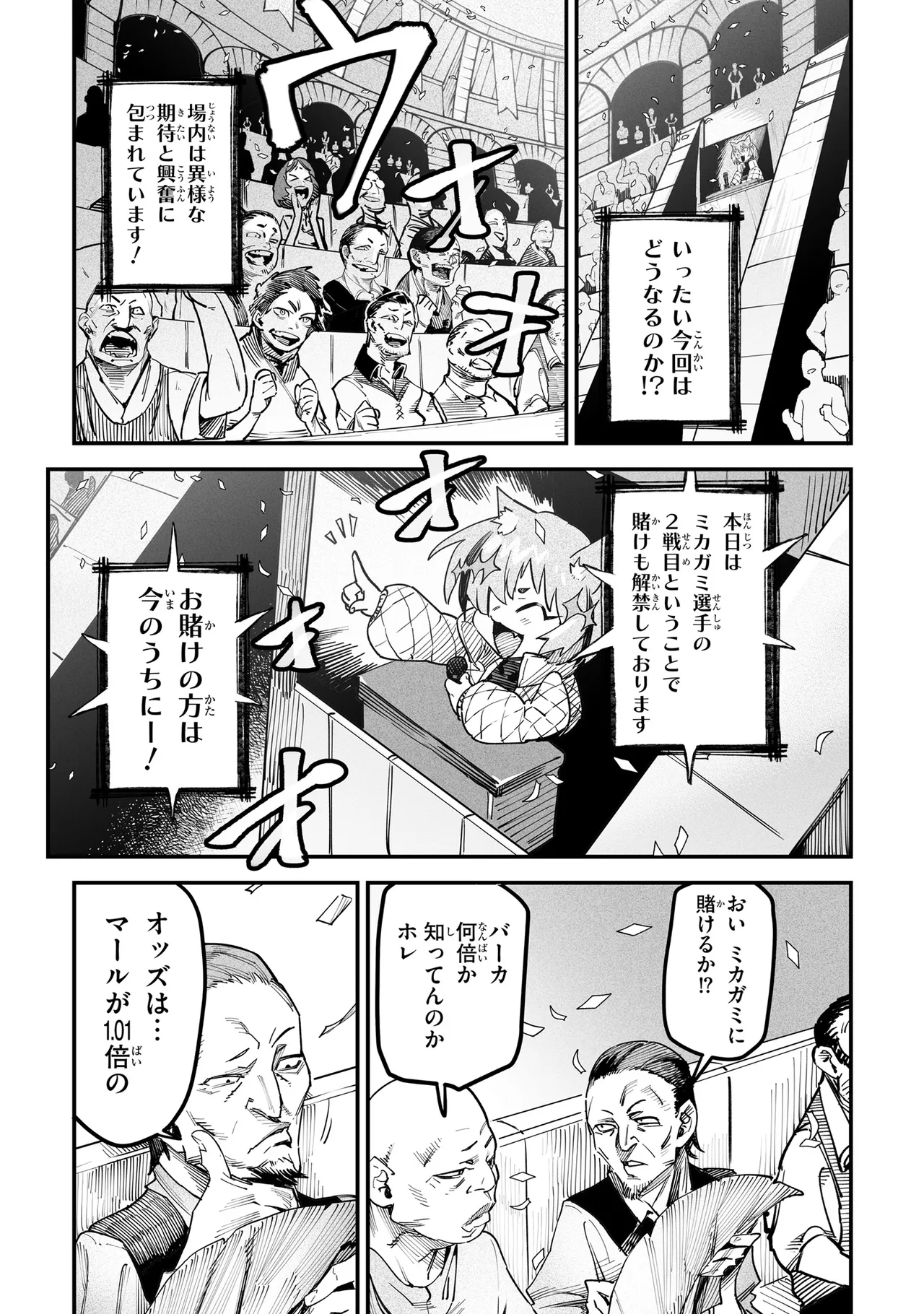 Tensei Coliseum Saijaku Skill 01 Page 152