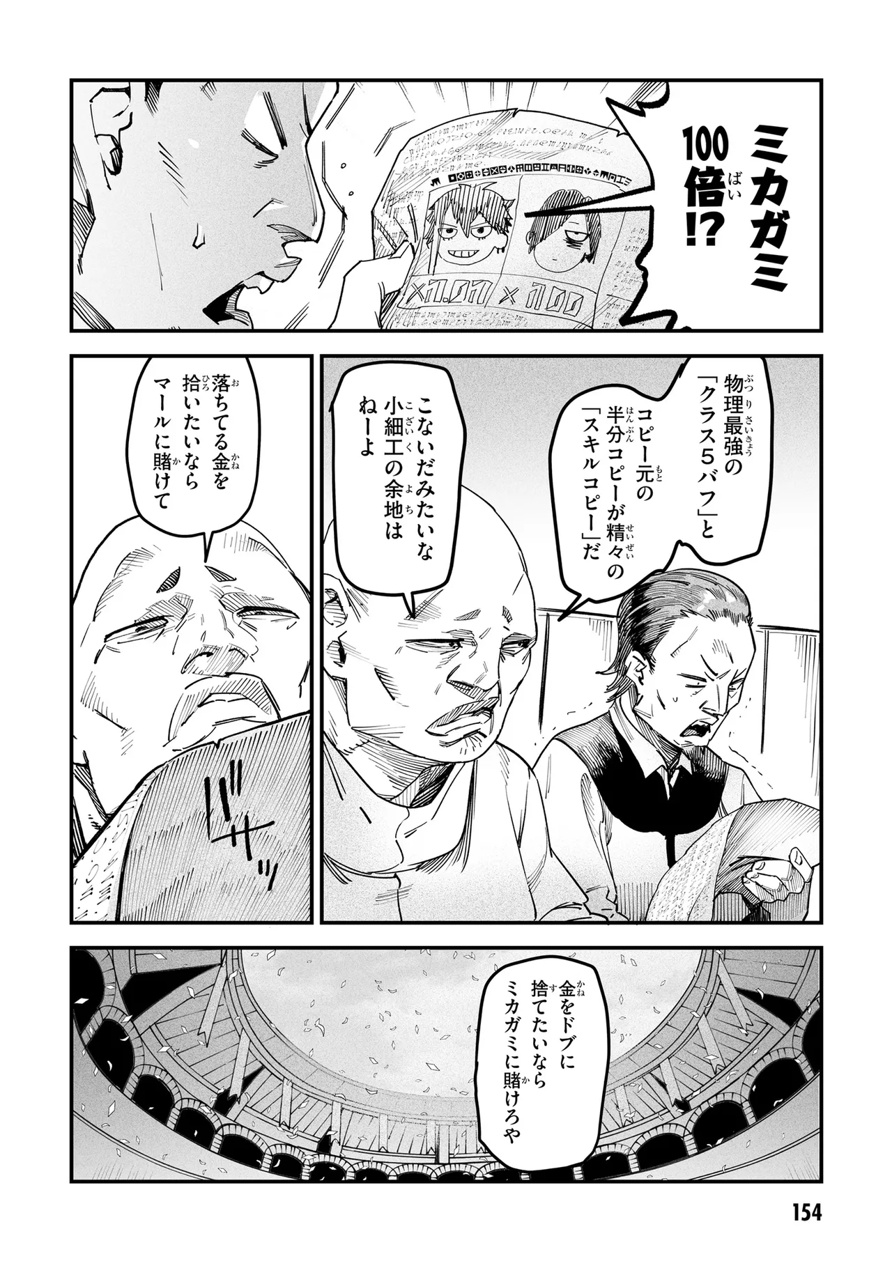 Tensei Coliseum Saijaku Skill 01 Page 153