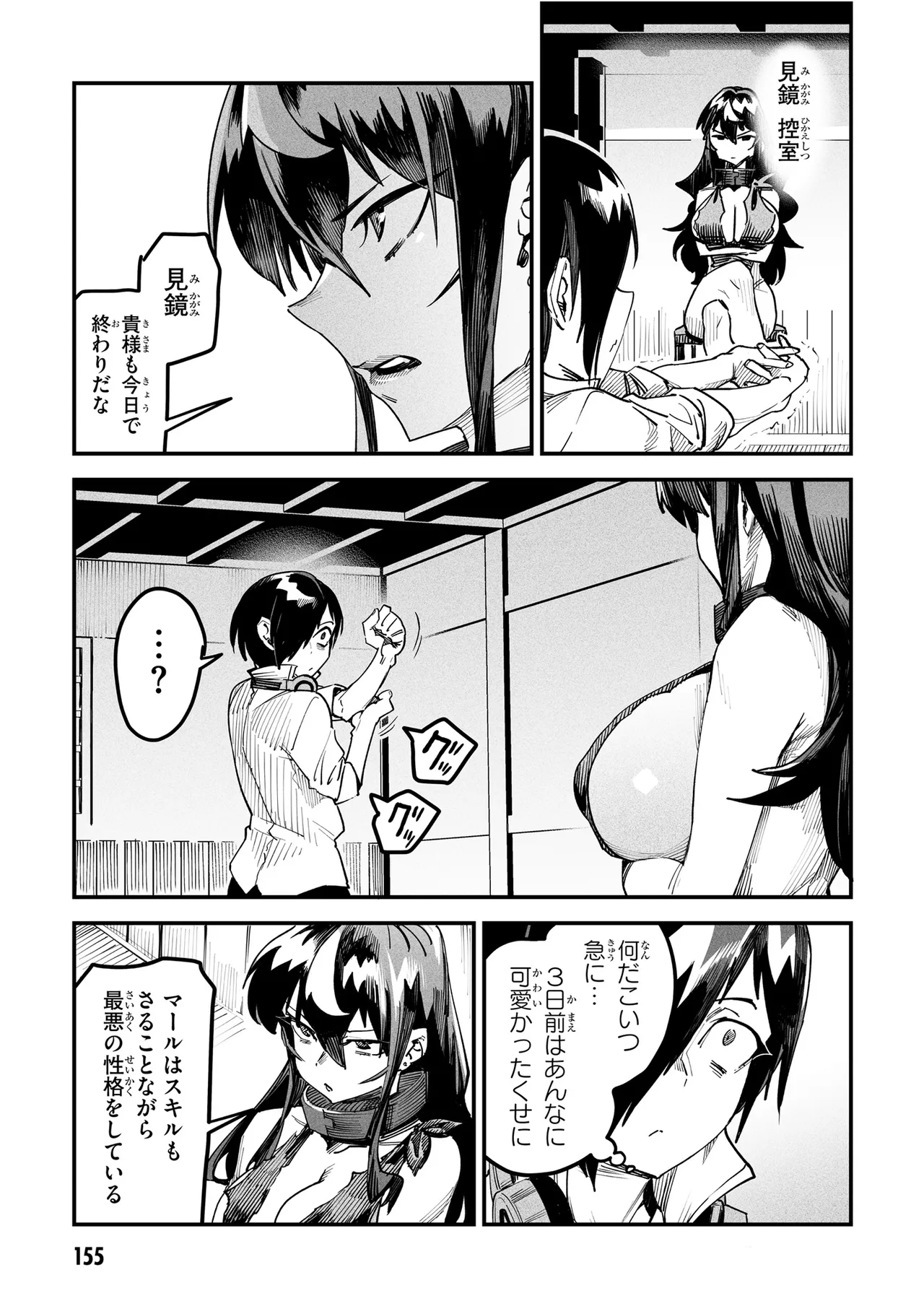 Tensei Coliseum Saijaku Skill 01 Page 154