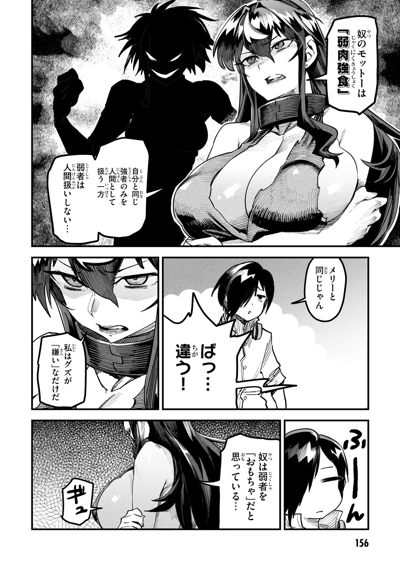 Tensei Coliseum Saijaku Skill 01 Page 155