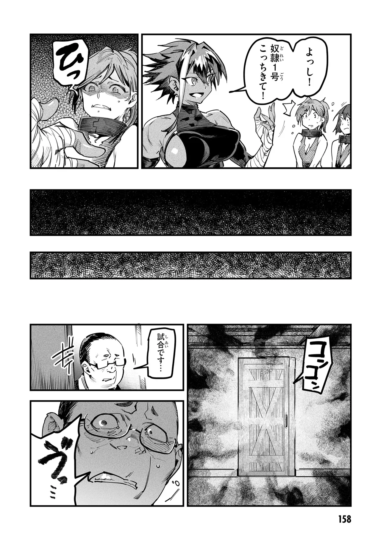 Tensei Coliseum Saijaku Skill 01 Page 157