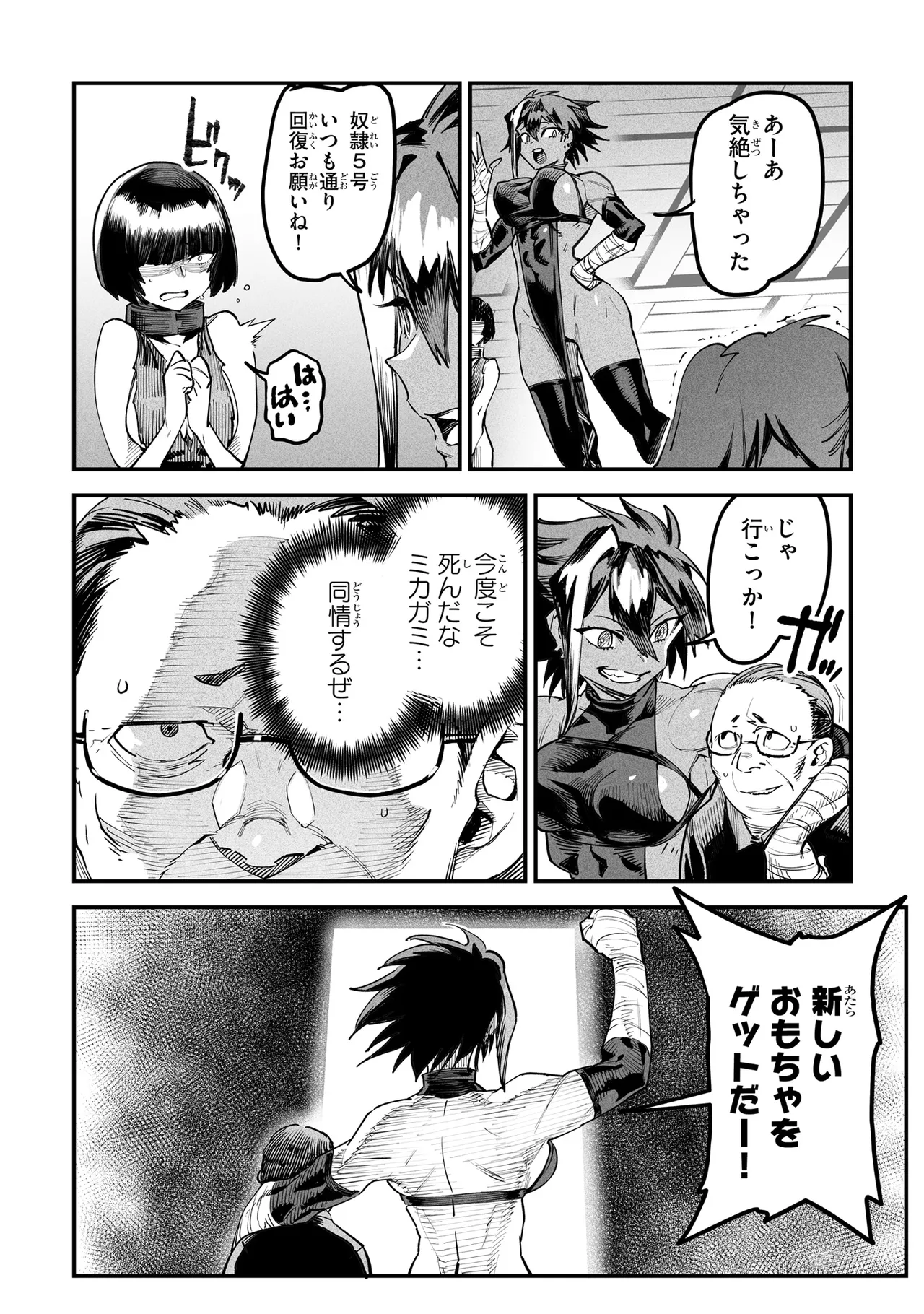 Tensei Coliseum Saijaku Skill 01 Page 159