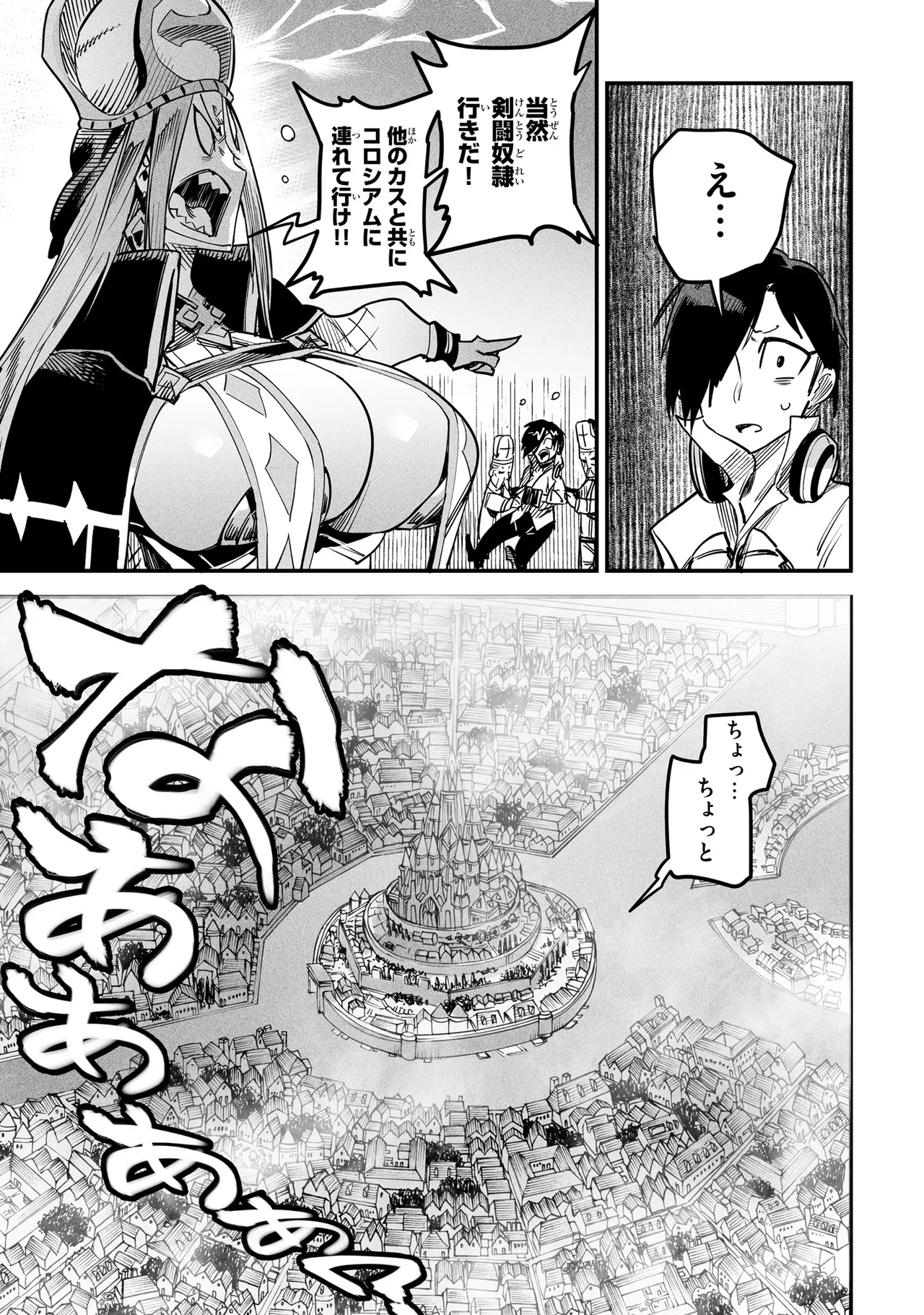 Tensei Coliseum Saijaku Skill 01 Page 16