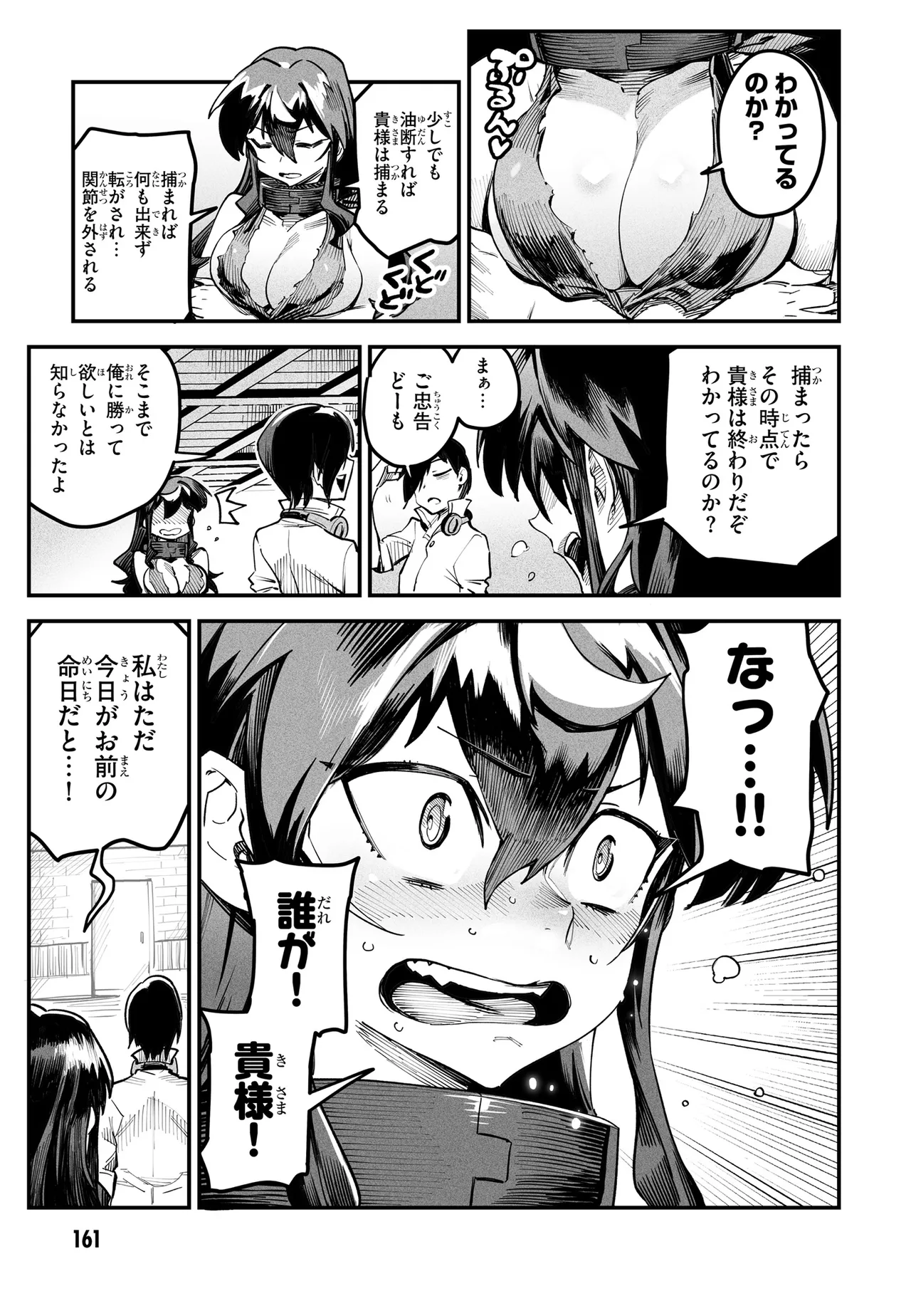 Tensei Coliseum Saijaku Skill 01 Page 160