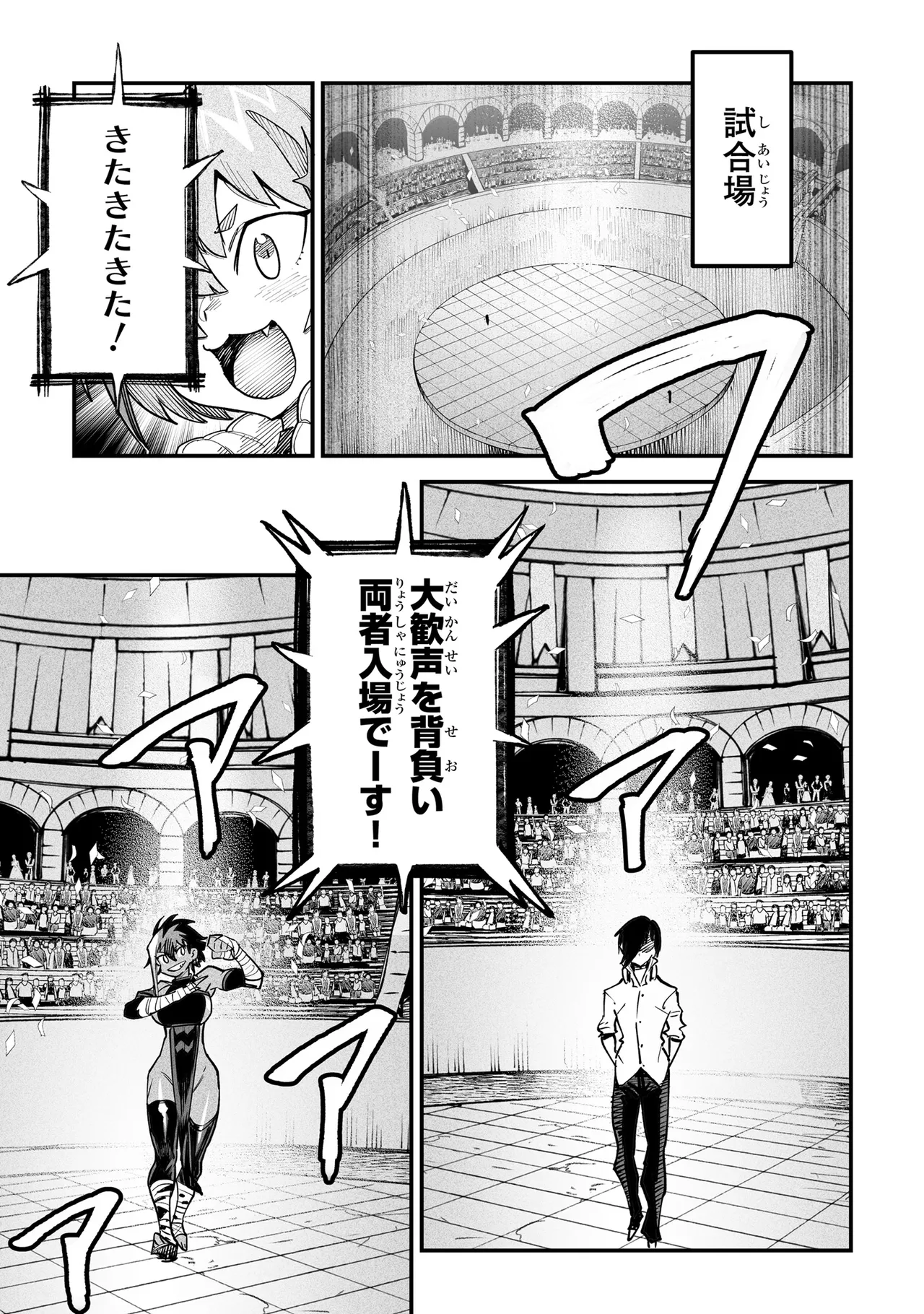 Tensei Coliseum Saijaku Skill 01 Page 162