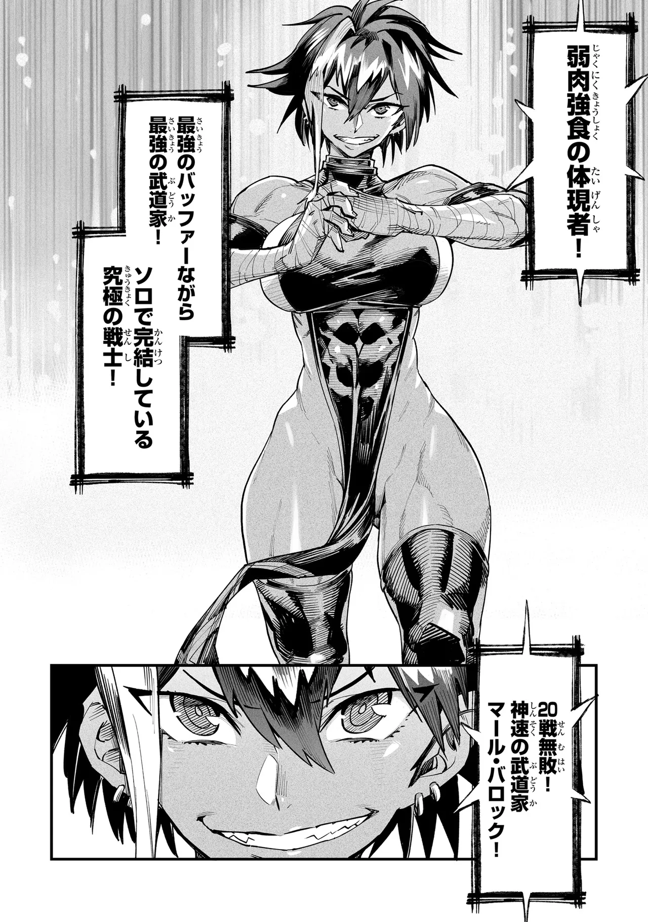 Tensei Coliseum Saijaku Skill 01 Page 163