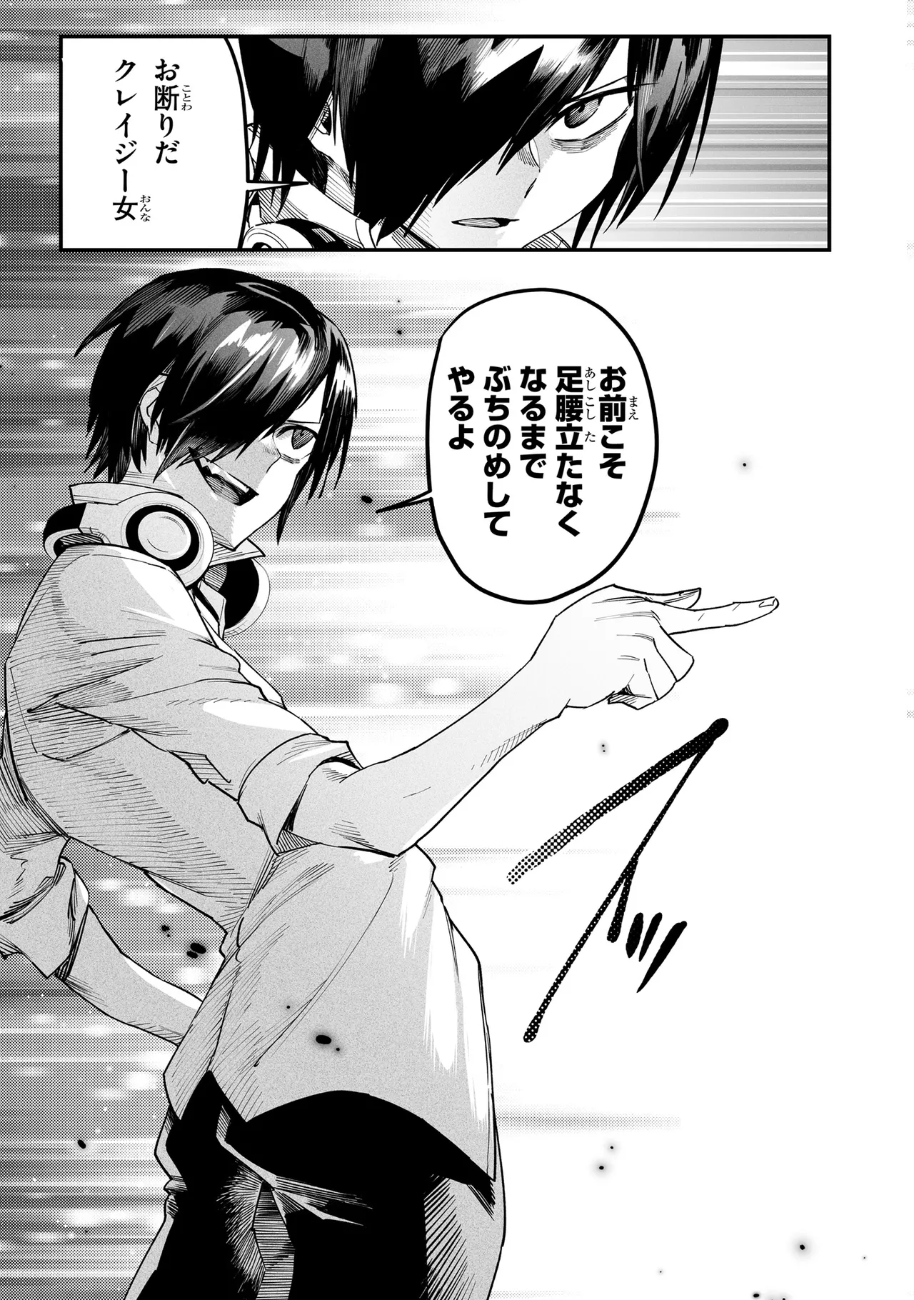 Tensei Coliseum Saijaku Skill 01 Page 168
