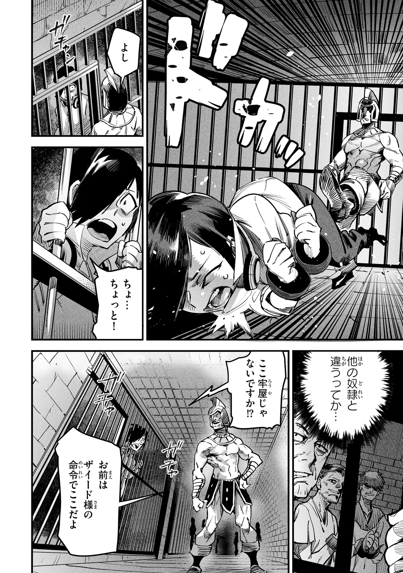 Tensei Coliseum Saijaku Skill 01 Page 17