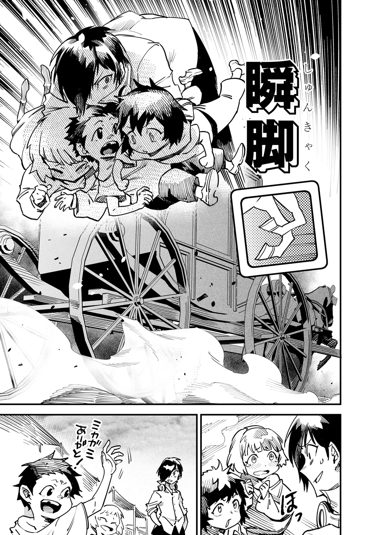 Tensei Coliseum Saijaku Skill 01 Page 174