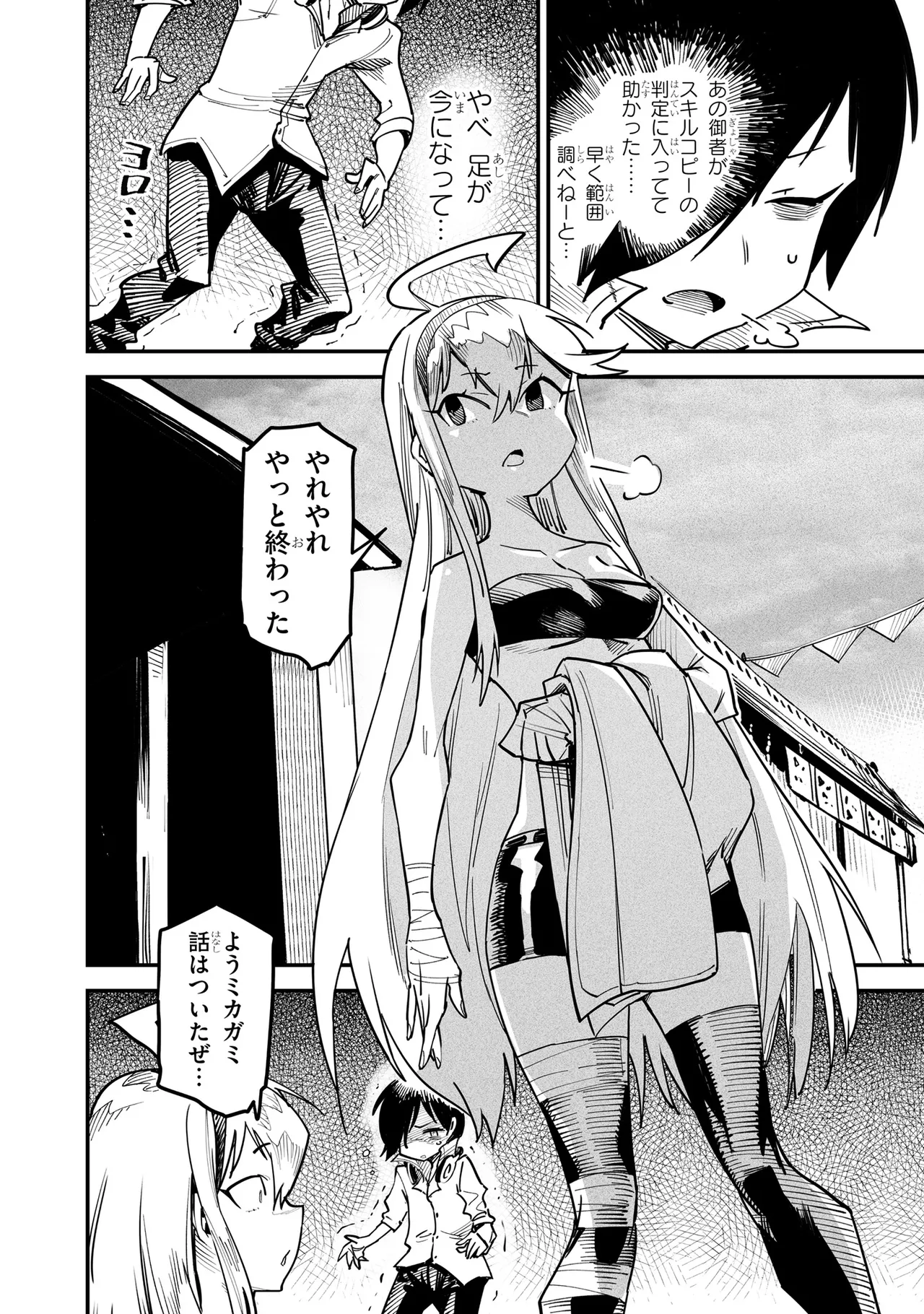 Tensei Coliseum Saijaku Skill 01 Page 175