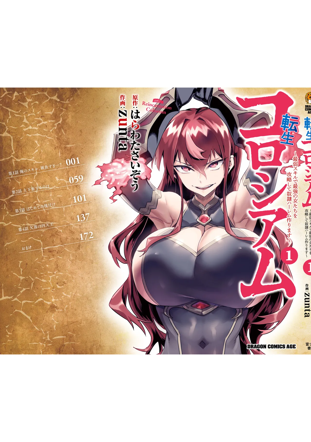Tensei Coliseum Saijaku Skill 01 Page 179