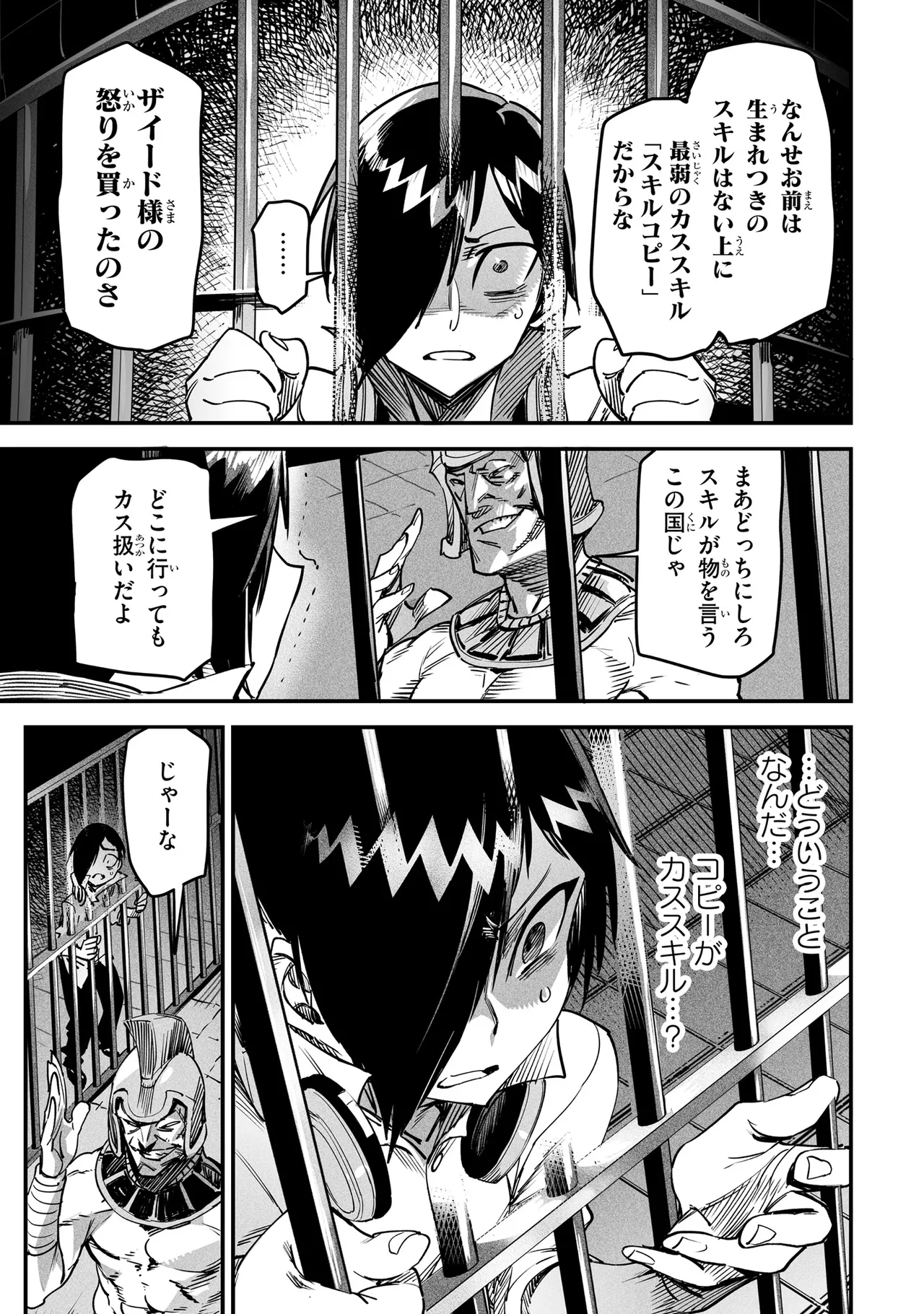 Tensei Coliseum Saijaku Skill 01 Page 18