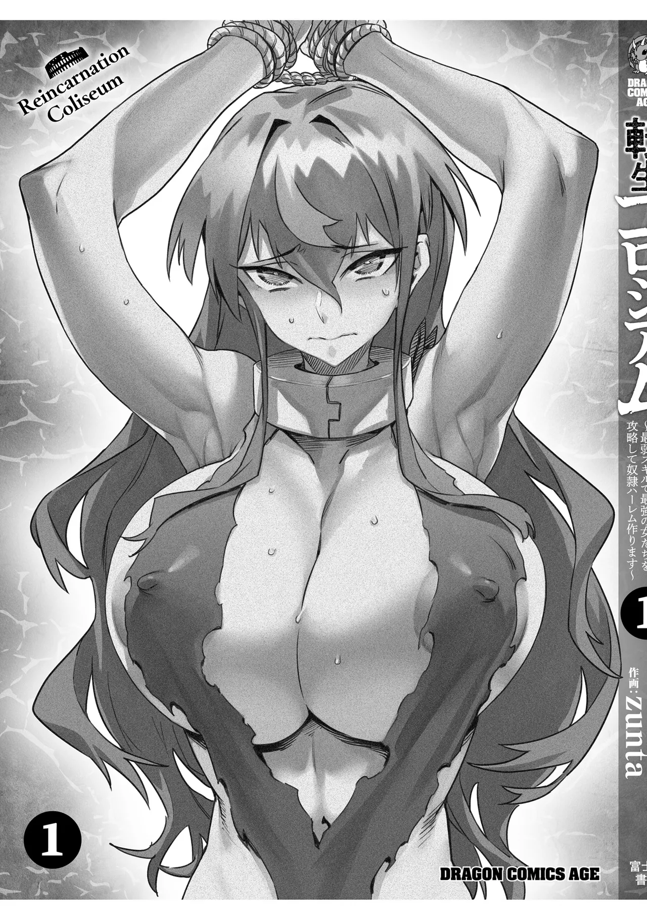Tensei Coliseum Saijaku Skill 01 Page 184